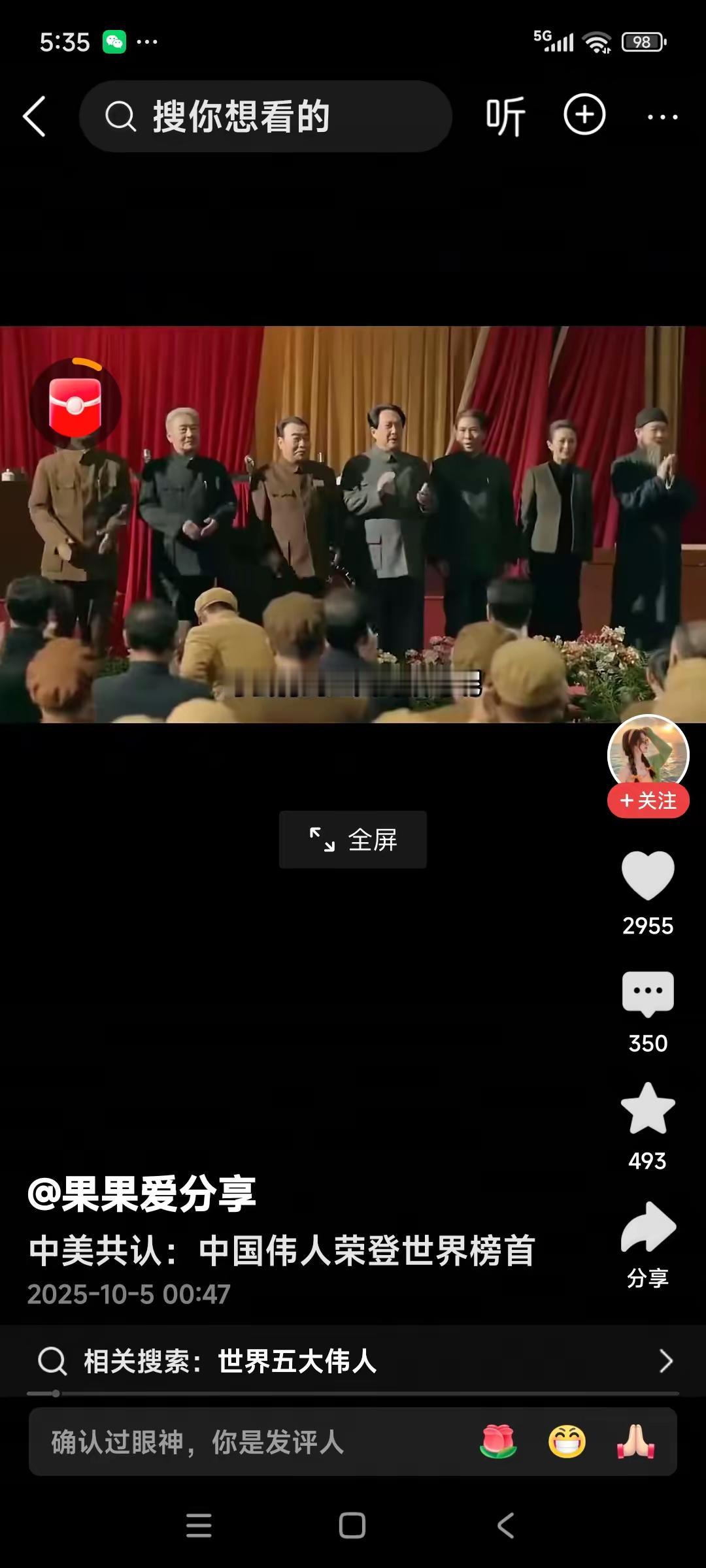 中美共认：中国伟人荣登世界榜首。网友说：可以说古今中外没有任何一个人的，品德和能