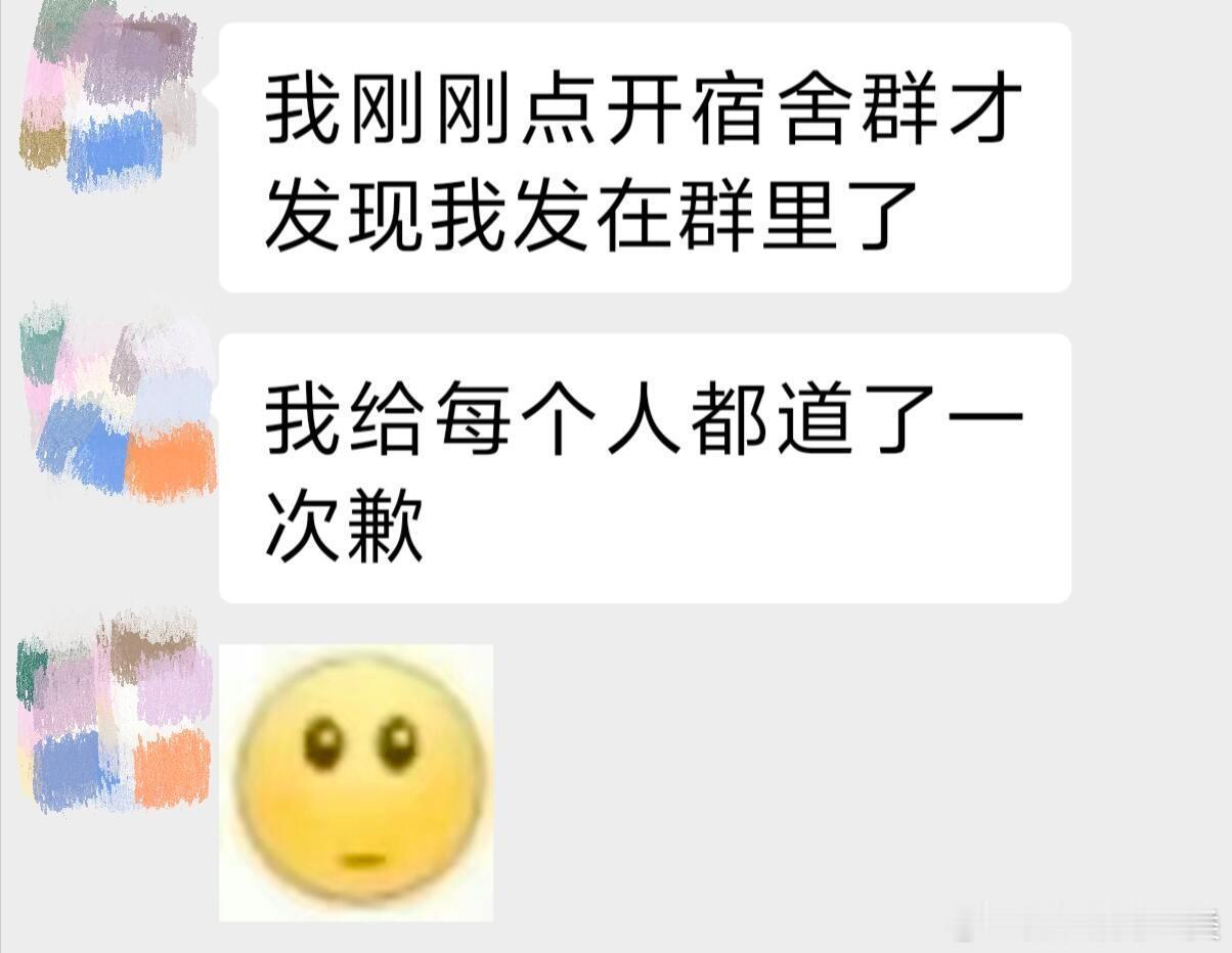 室友想吐槽我，却不知道发在了宿舍群。