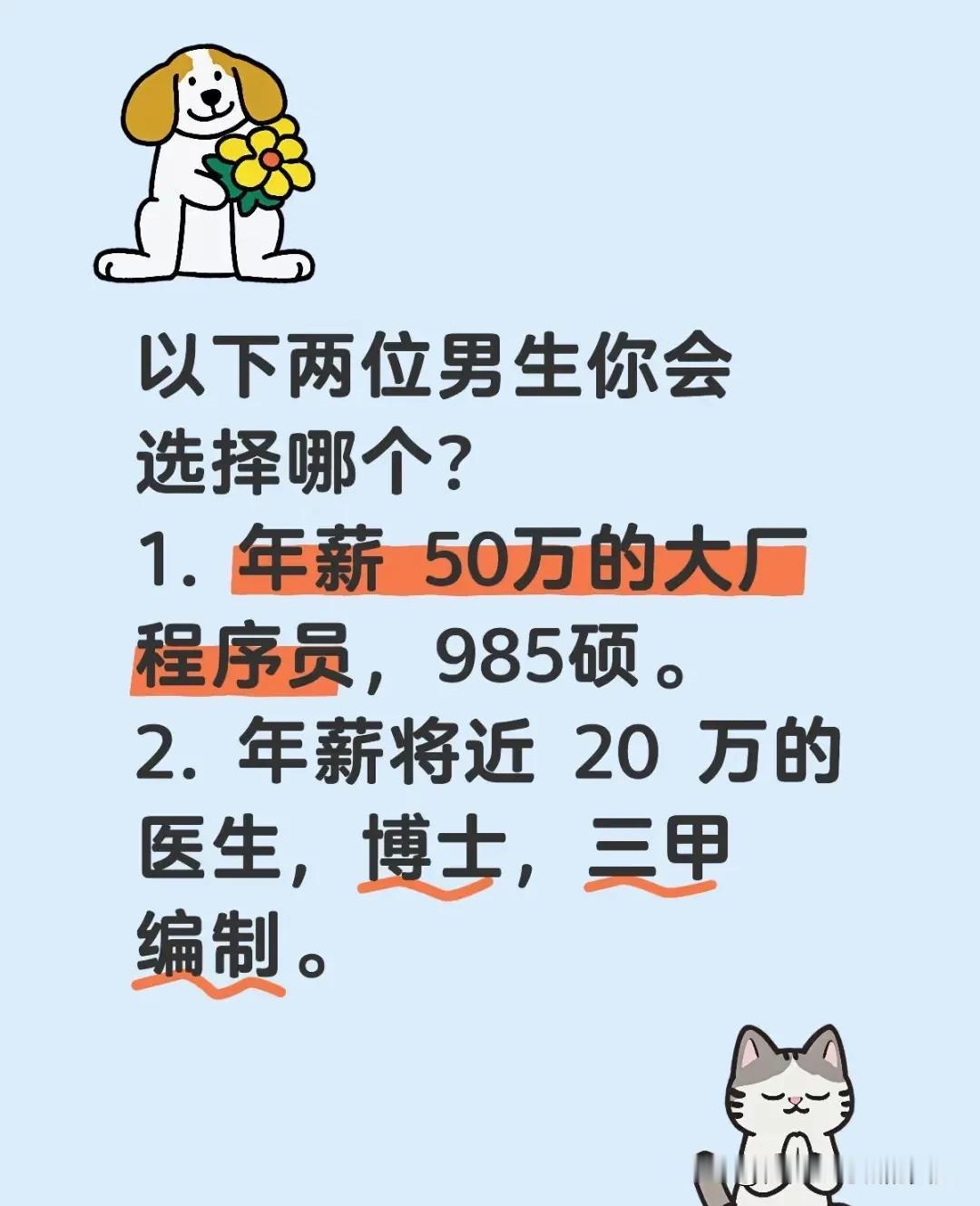 以下两位男生我选哪个？如果我是女生，以下是我的内心真实独白。如果我从农村考出