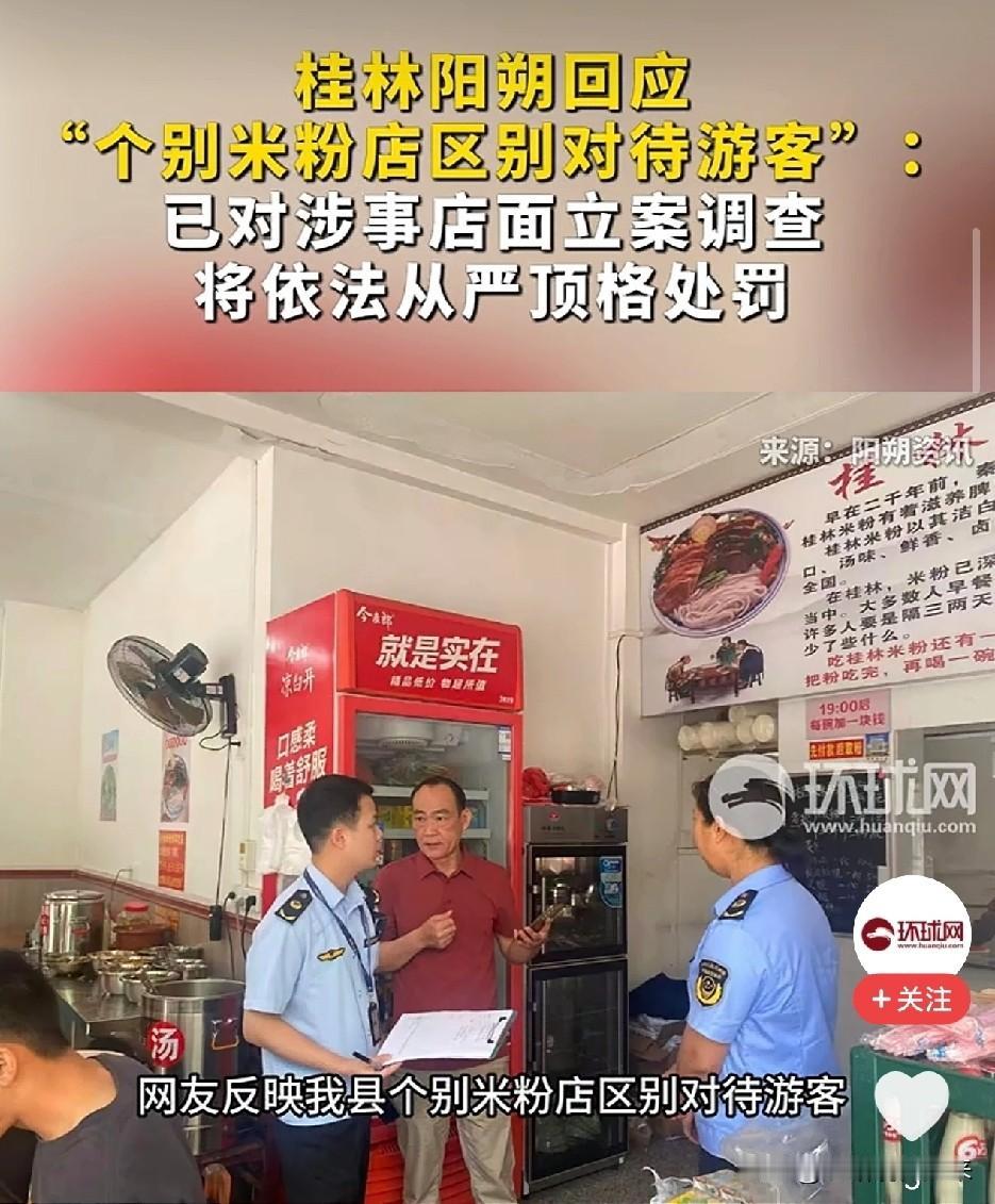 本地口音7块，外地口音13块！桂林这家米粉店阴阳菜单被曝光，老板说：本地人天天来