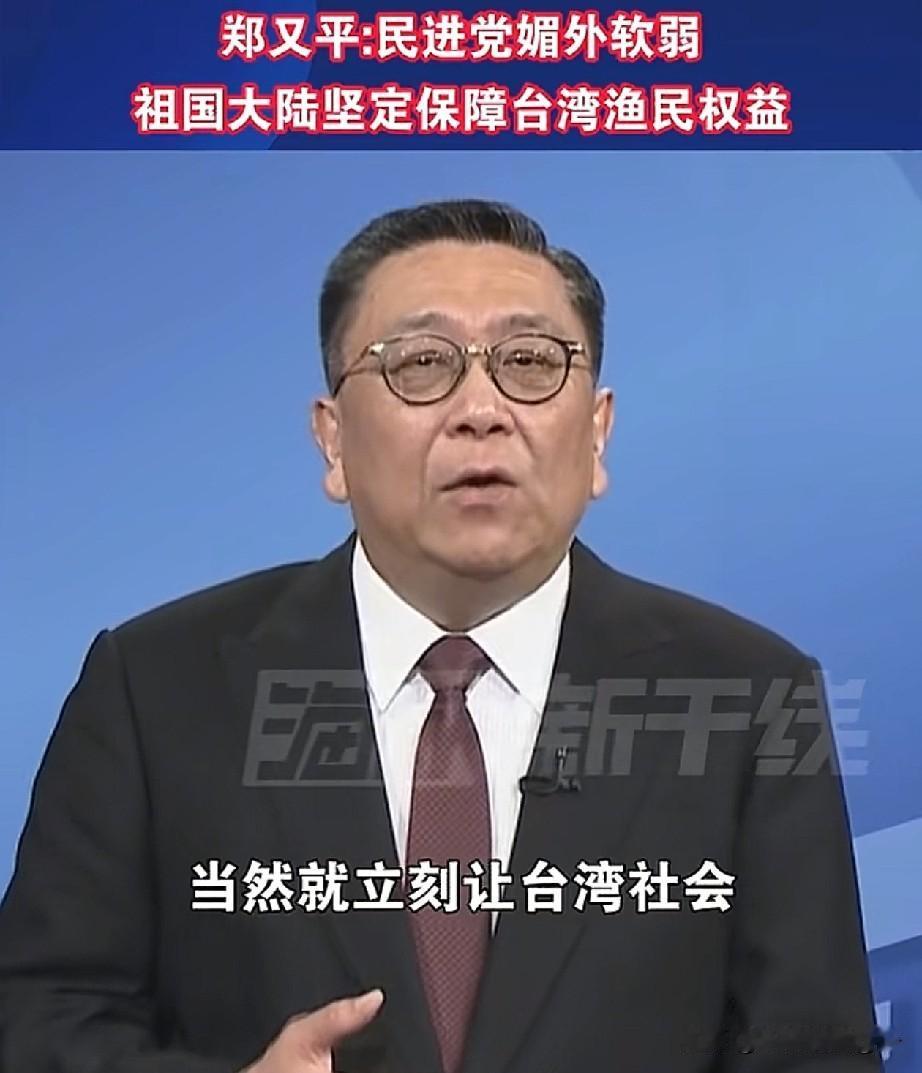 6.8日，台湾实事评论员郑又平强调：台湾是中国的一部分，大陆护渔就是护中华民族的