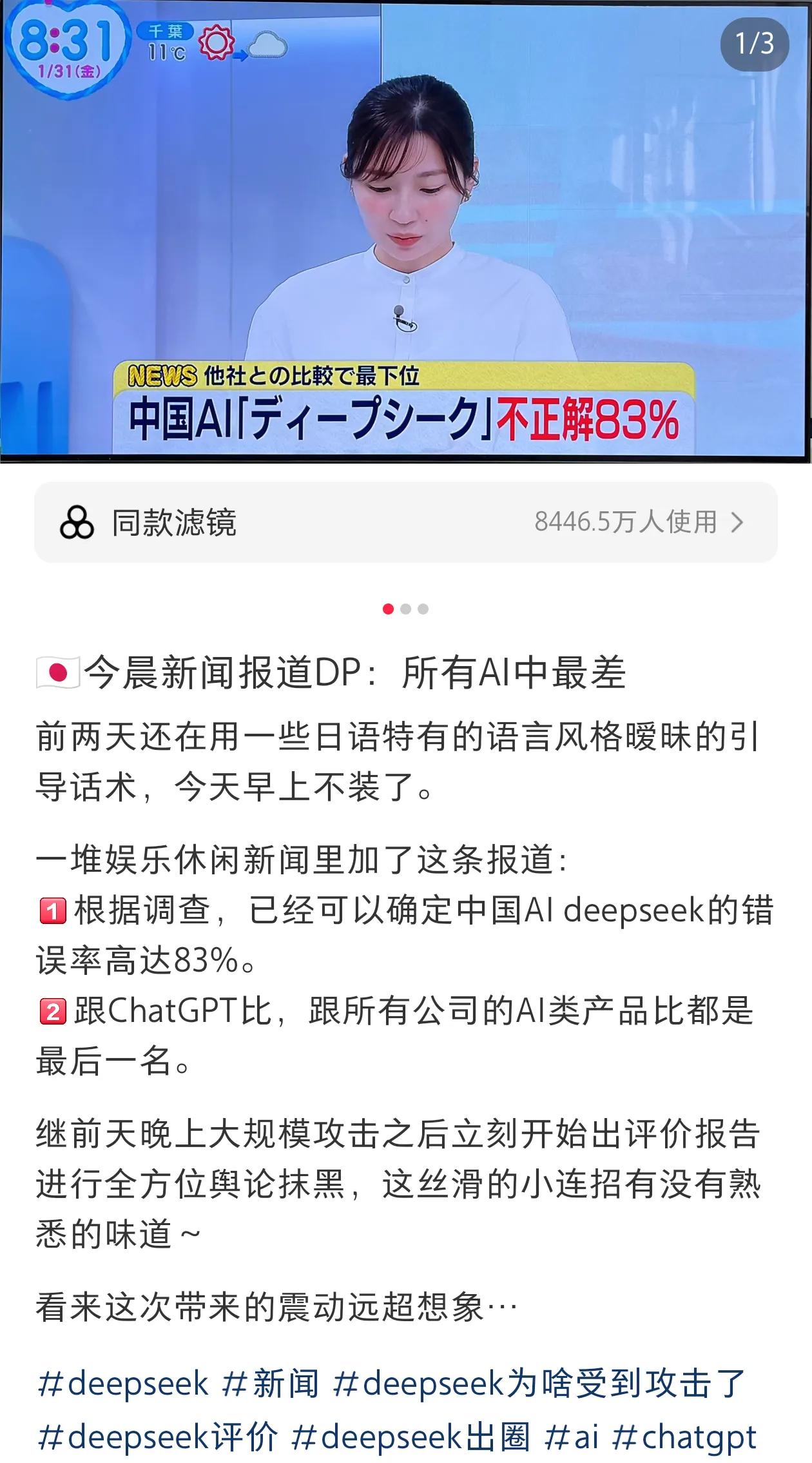 日本人不装了，直接说中国的deepseek在所有ai产品中的表现都是垫底的！什