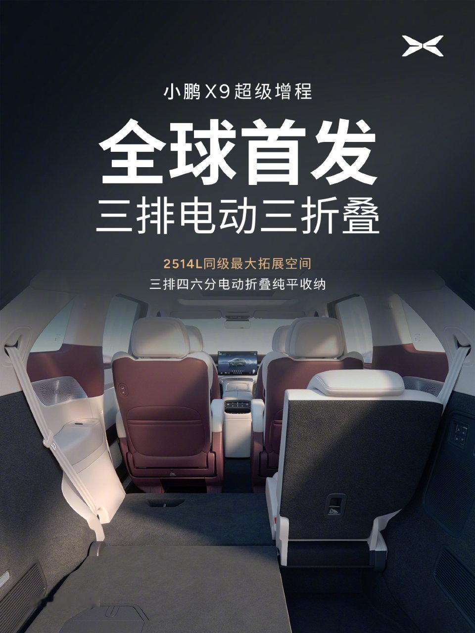 新款小鹏X9首发电动三折叠六分收纳时，第三排大部分空间折叠拓展，5辆成人自行车