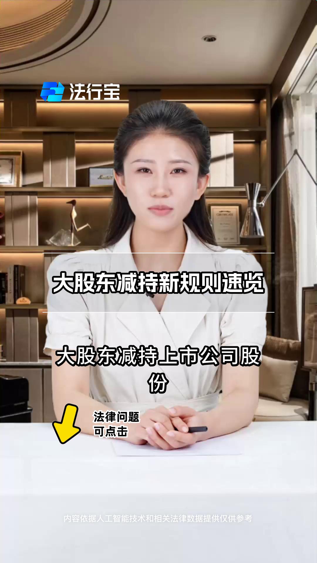 大股东减持新规则大股东减持新规则出台后，在市场上引起了不小的震动。