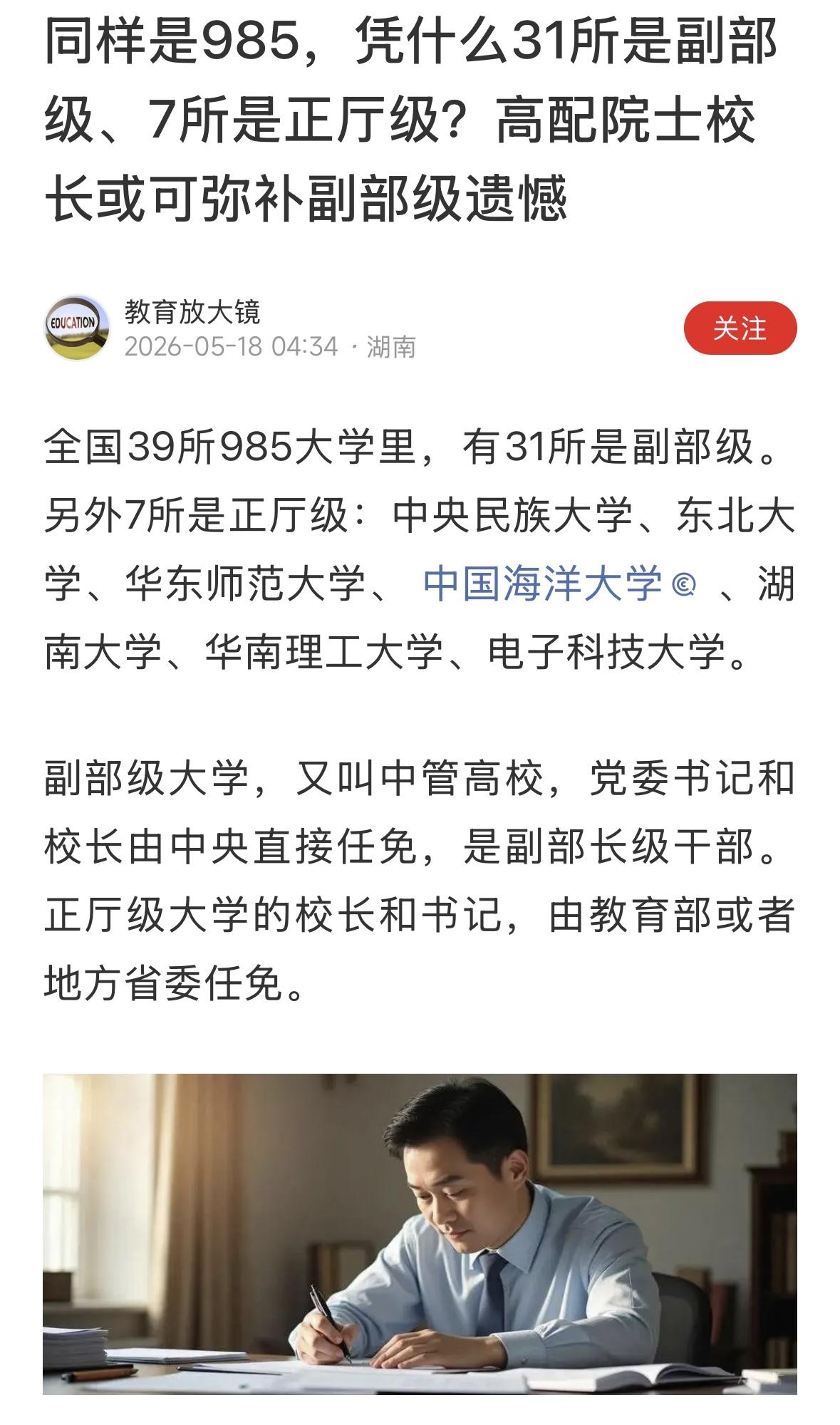 什么时候让教授办学，而不是让部长办学，中国教育、中国科技才能真正起飞，耿同学的遭