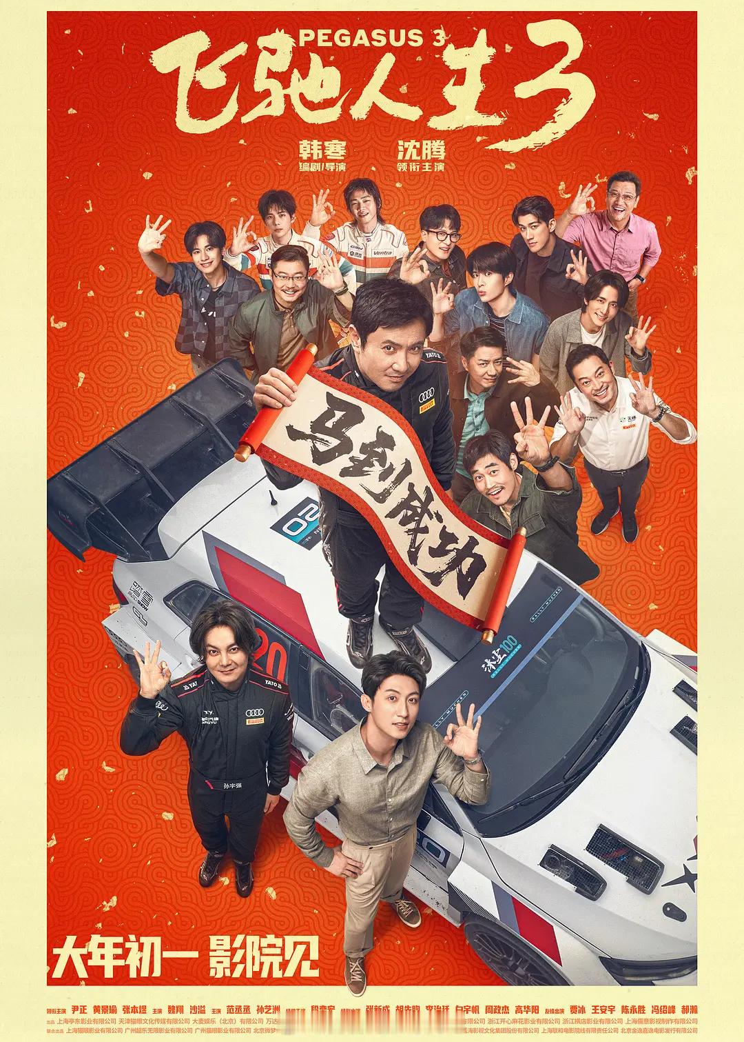 今年春节档上映的六部电影，你会看哪一部？（感觉是近些年比较弱的春节档了）《飞驰