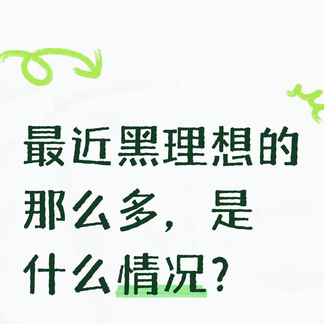 理想法务部最新回应可用一句话概括：把“护犊子”上升为“护法律”。声明先把车主推