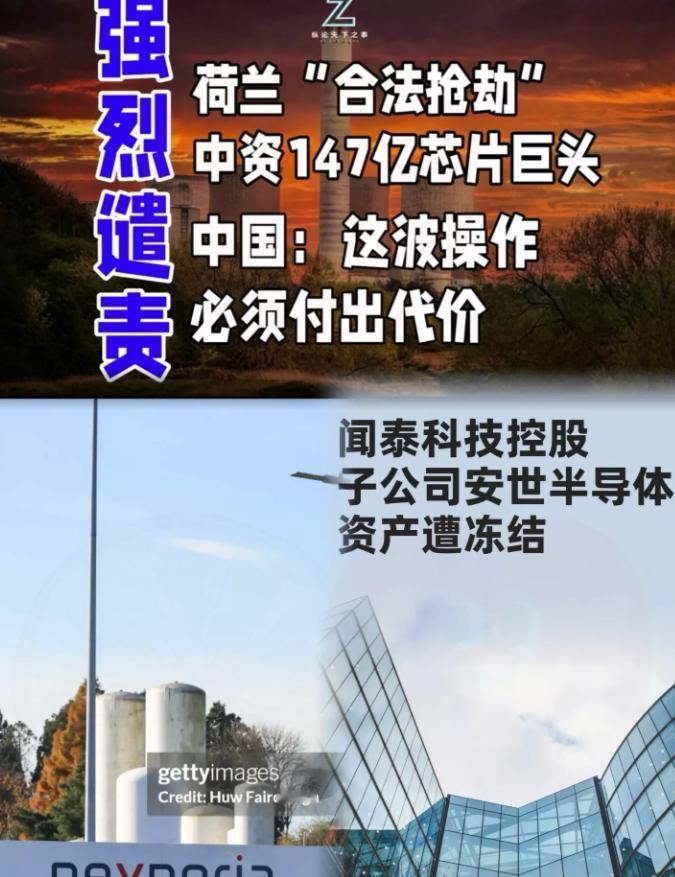 笑不活了，荷兰这边刚庆祝完，欧洲那边就坐不住了。荷兰冻结安世全球30家子