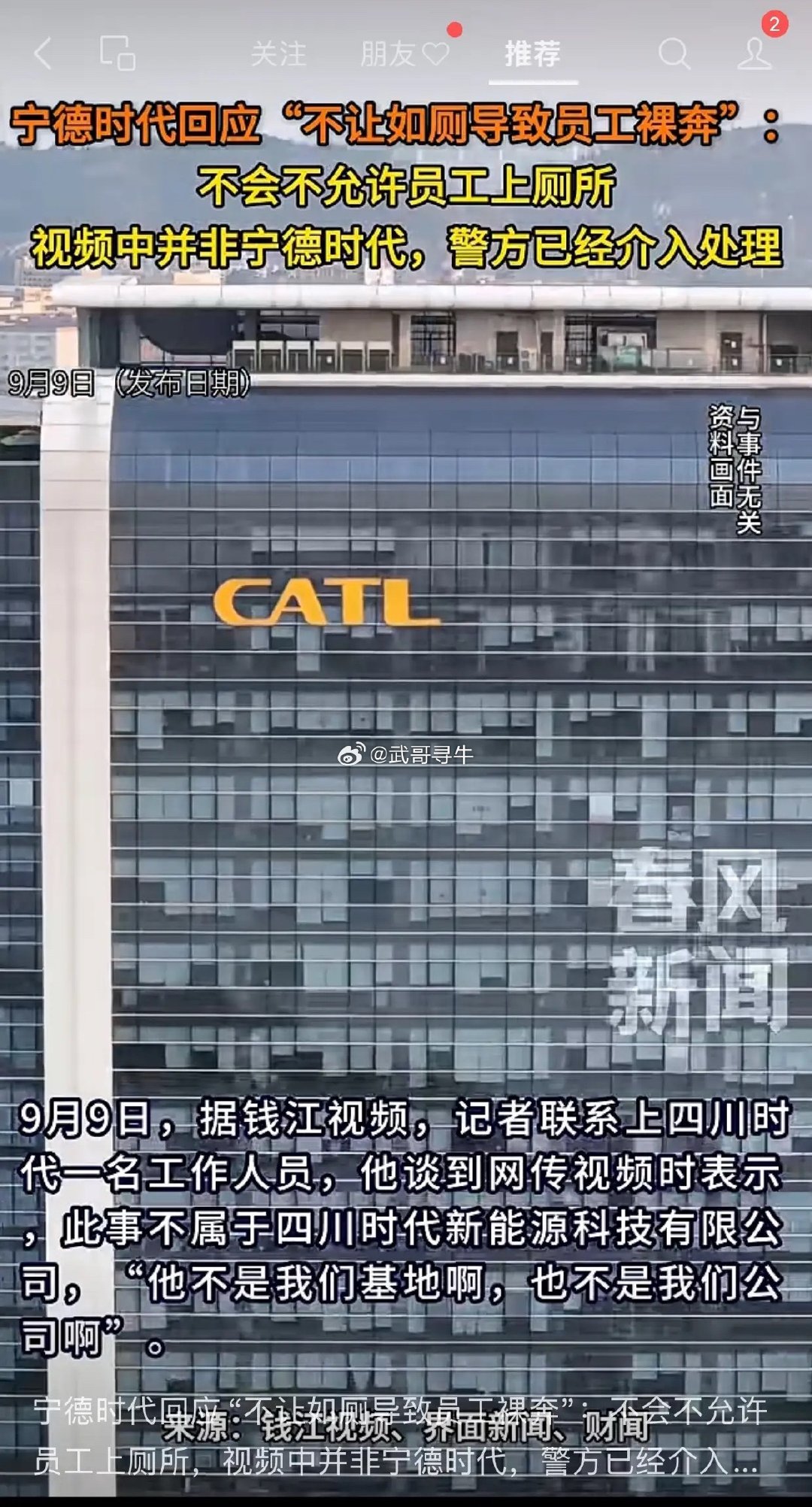 #宁德时代已报警#就说么，宁德时代那么大动力电池公司干不出这事儿来！不让员工上厕所那是人干出的事儿吗