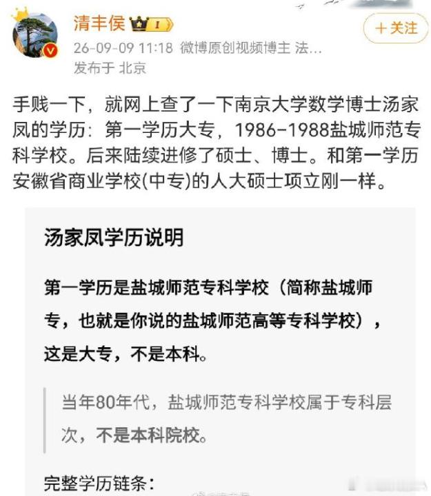 汤家凤学历打不过，就搞污名化了是吧想必你至少也是个博士，最次也是个硕士，在自个