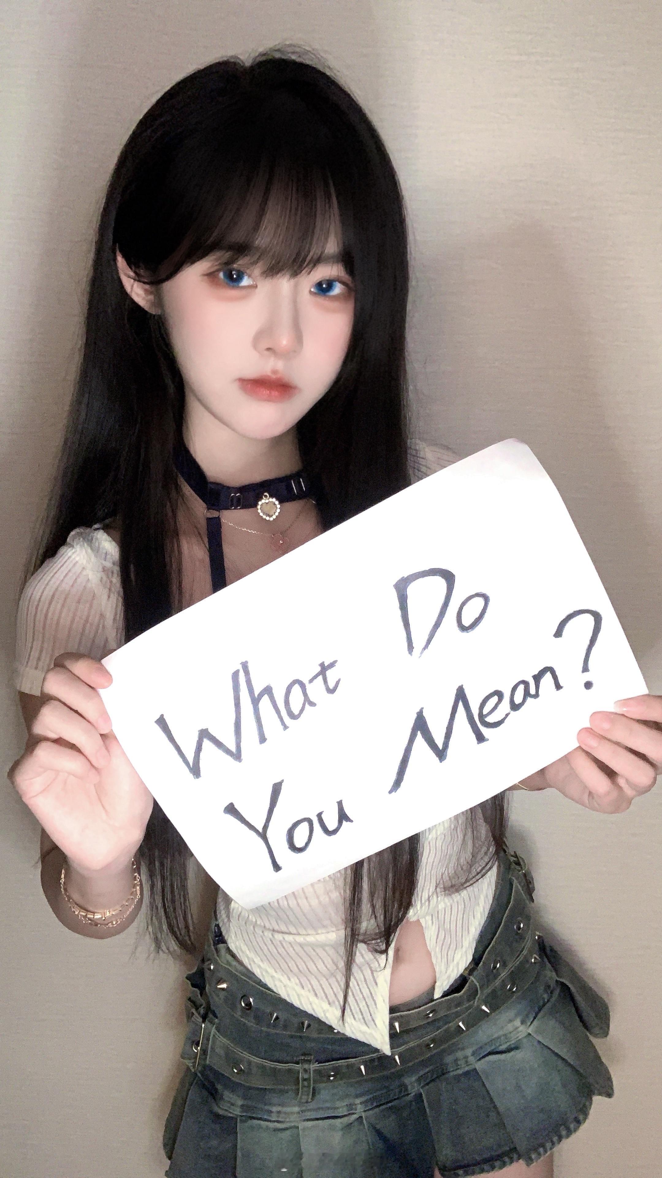 你什么意思？​​​