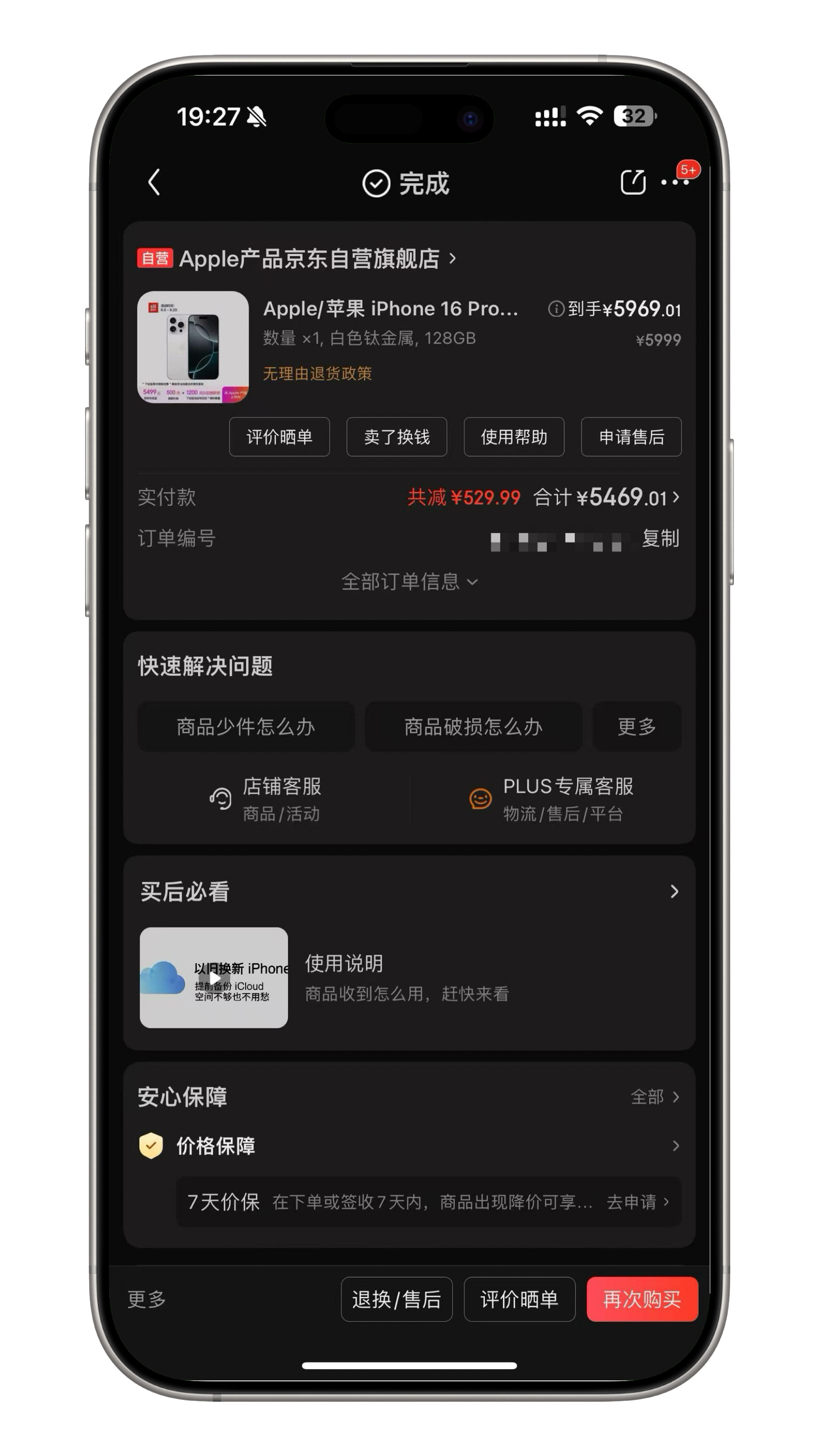 国补后iphone还是最香机吗前两天刚入手iPhone16Pro128G的国补