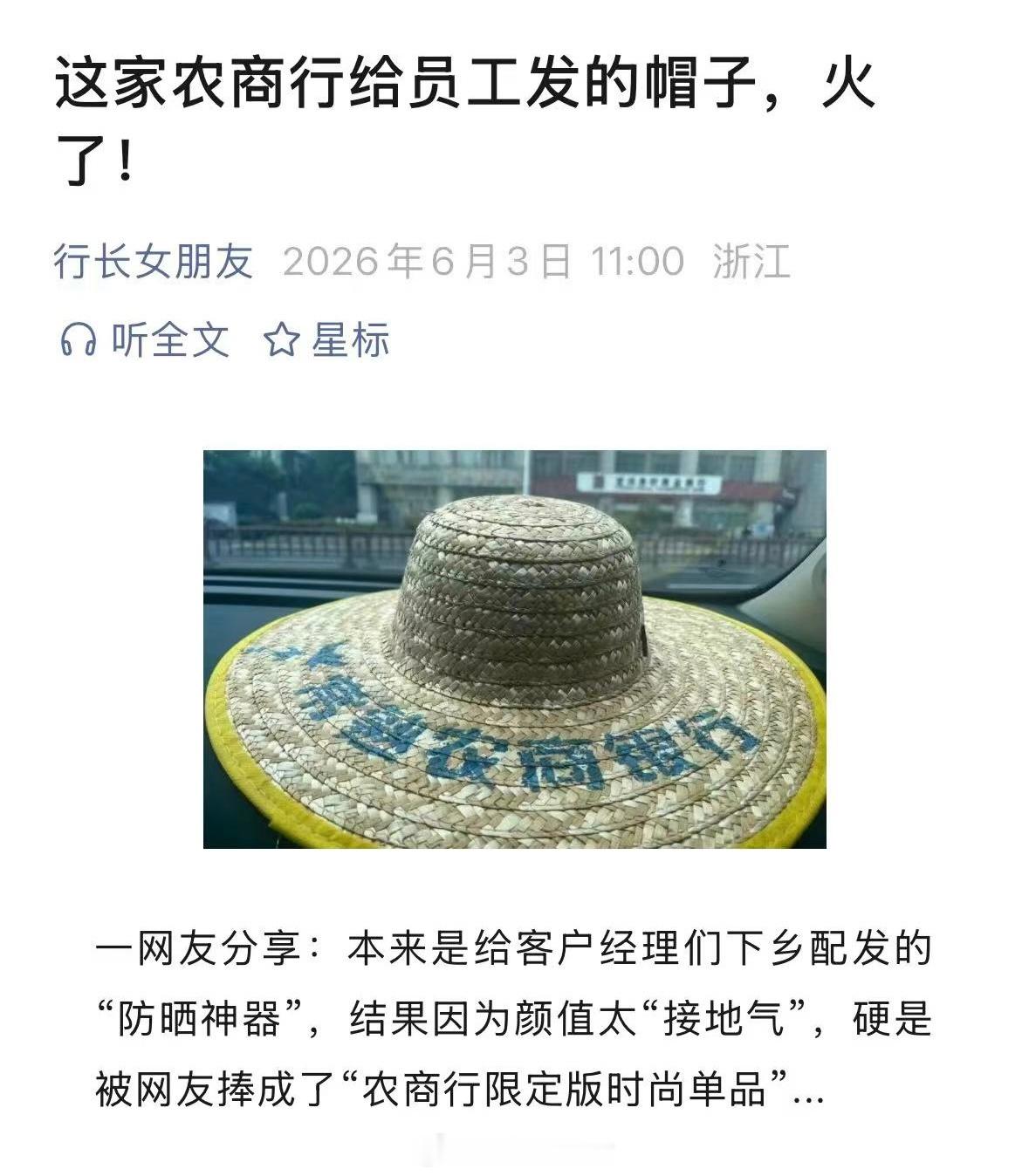 农商行这帽子不错啊