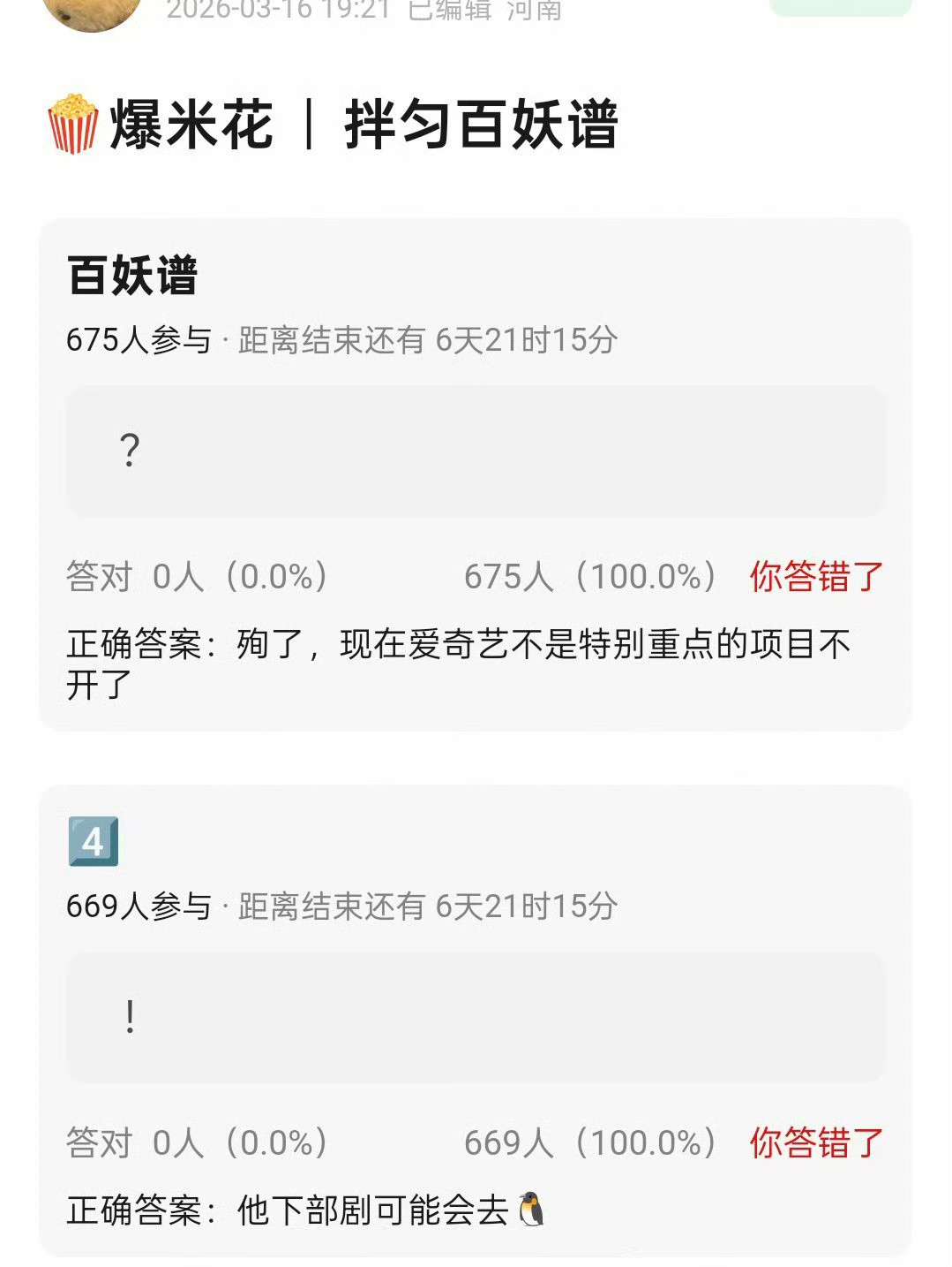 有瓜主说郭敬明的百妖谱也开不了...