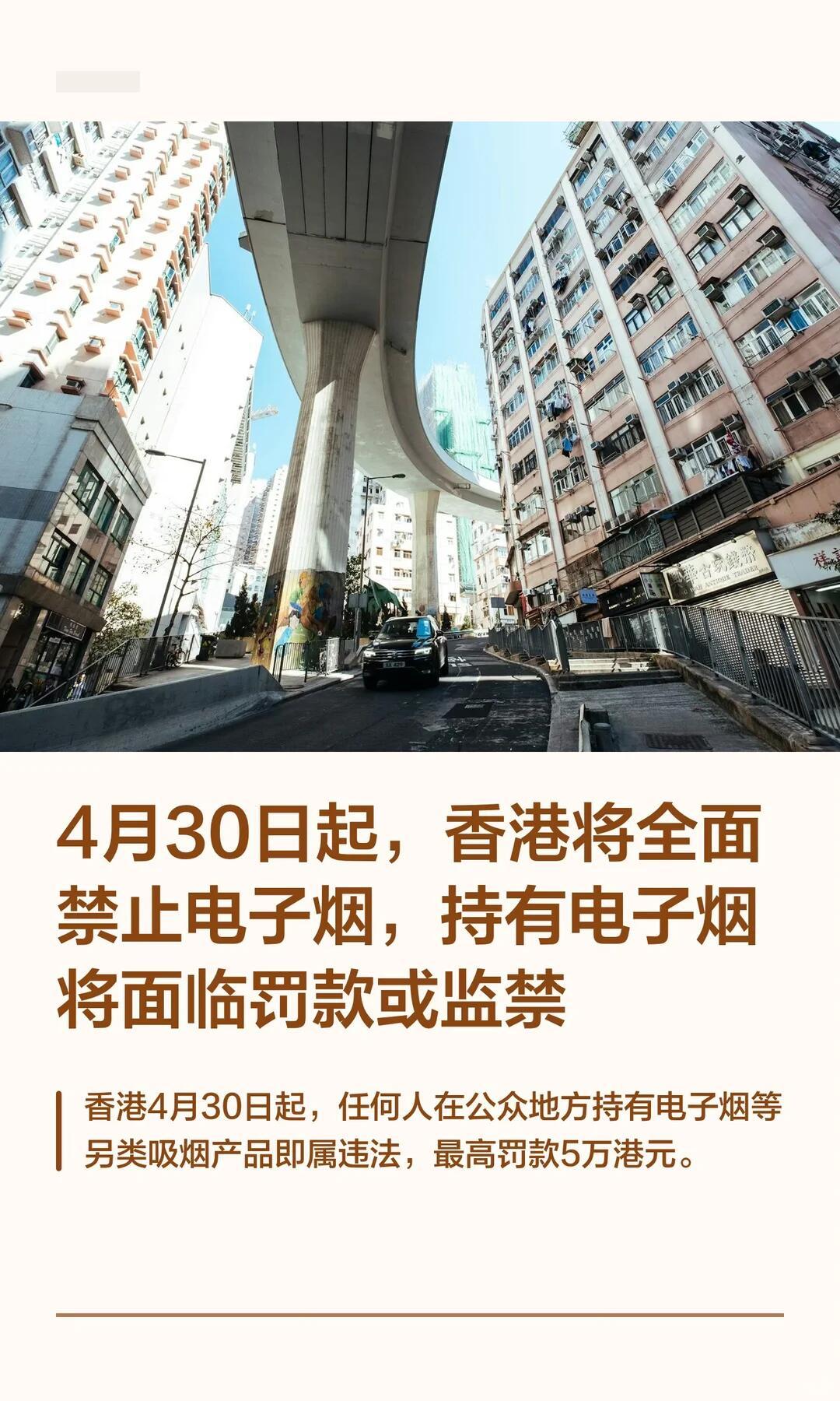 香港这次对电子烟是动真格了。从4月30号开始，规定全面升级，直接从“禁止买卖、禁
