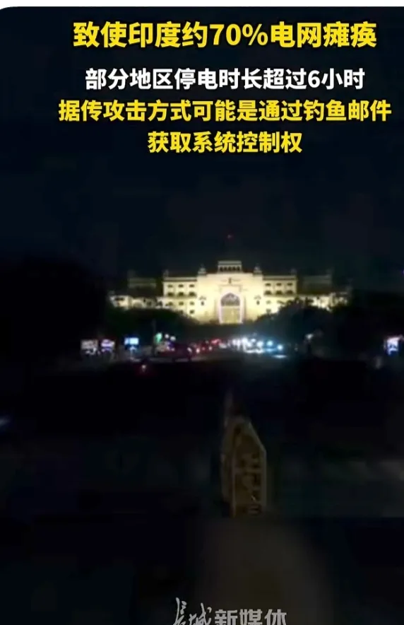 巴基斯坦瘫痪印度70%的电网6个小时，印度陷入一片黑暗。巴基斯坦这这种手段真的