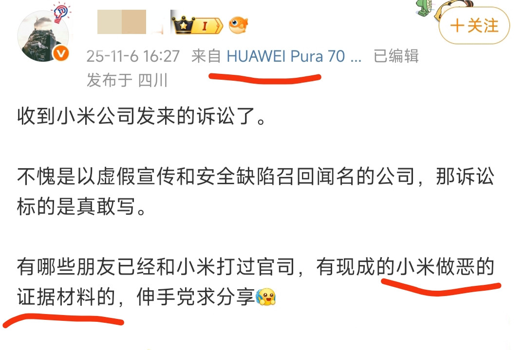 有位博主收到小米律师函后，然后在网上公开征集小米作恶证据。我就挺好奇点进去这位博
