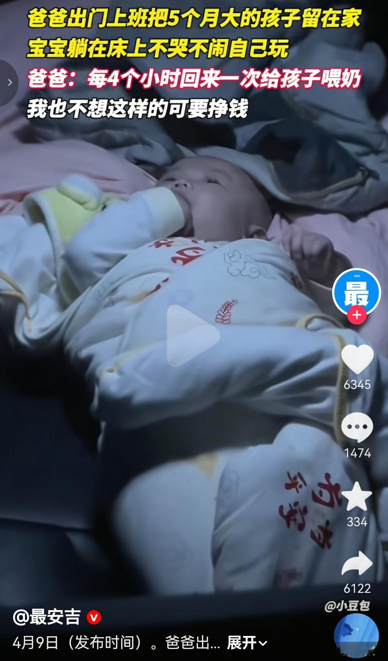 看哭了！男子出门上班，把5个月大的孩子独自留在家里。没想到，孩子躺床上不哭不闹，