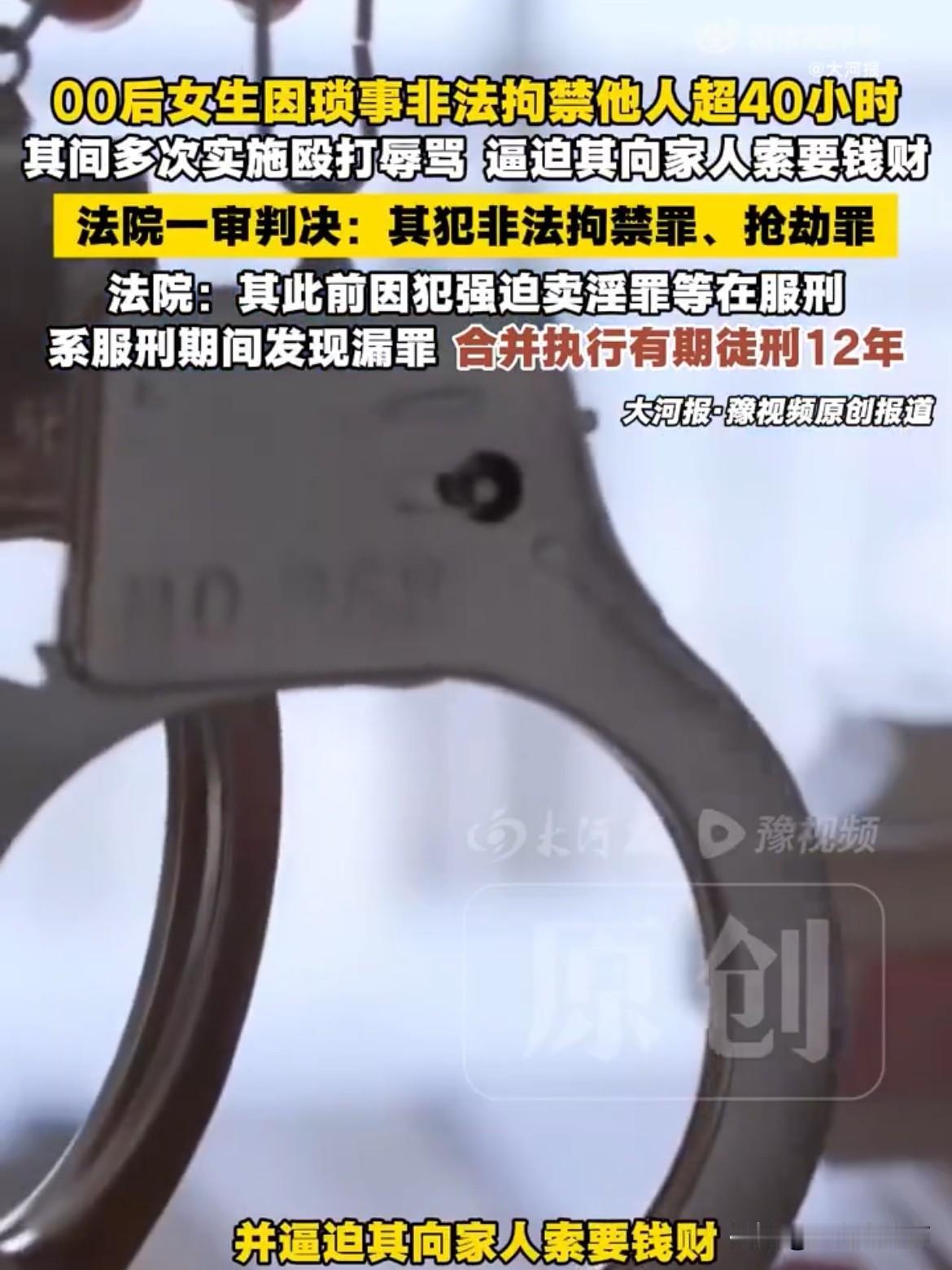 16岁女孩因重罪入狱，服刑期间又查出新罪！法院最终判决12年很多人认为，未成