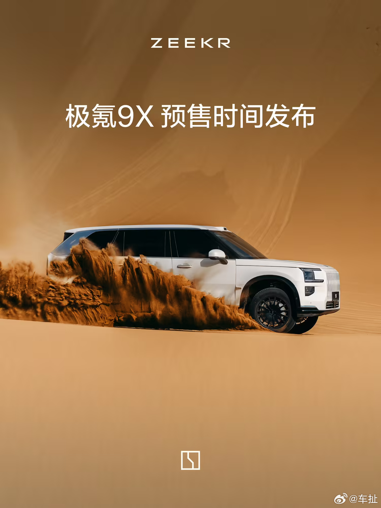 极氪旗下首款豪华旗舰SUV、首款混动车型极氪9X将于8月29日上午