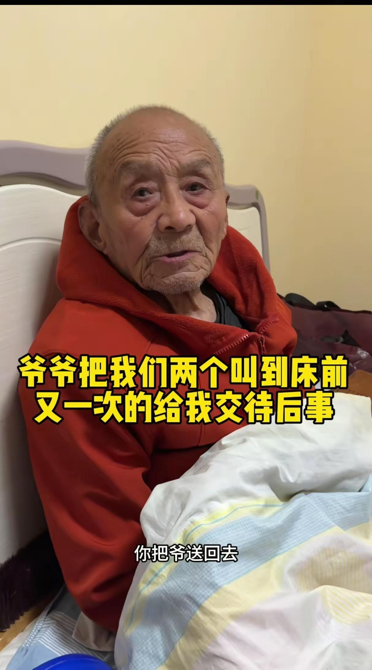 “看哭了!”陕西,有个102岁的老人,大半夜十二点突然把孙子孙媳妇叫醒大半