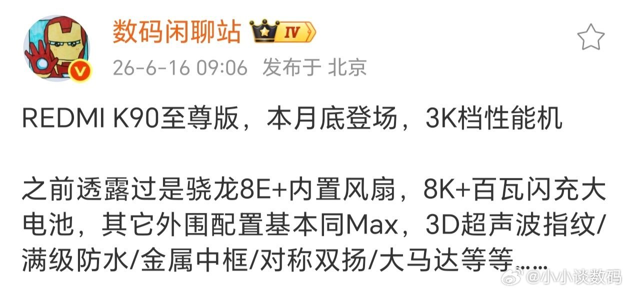 哈哈，REDMIK90至尊版要来了，真要分不清了~估计很多人在想为啥Max用了