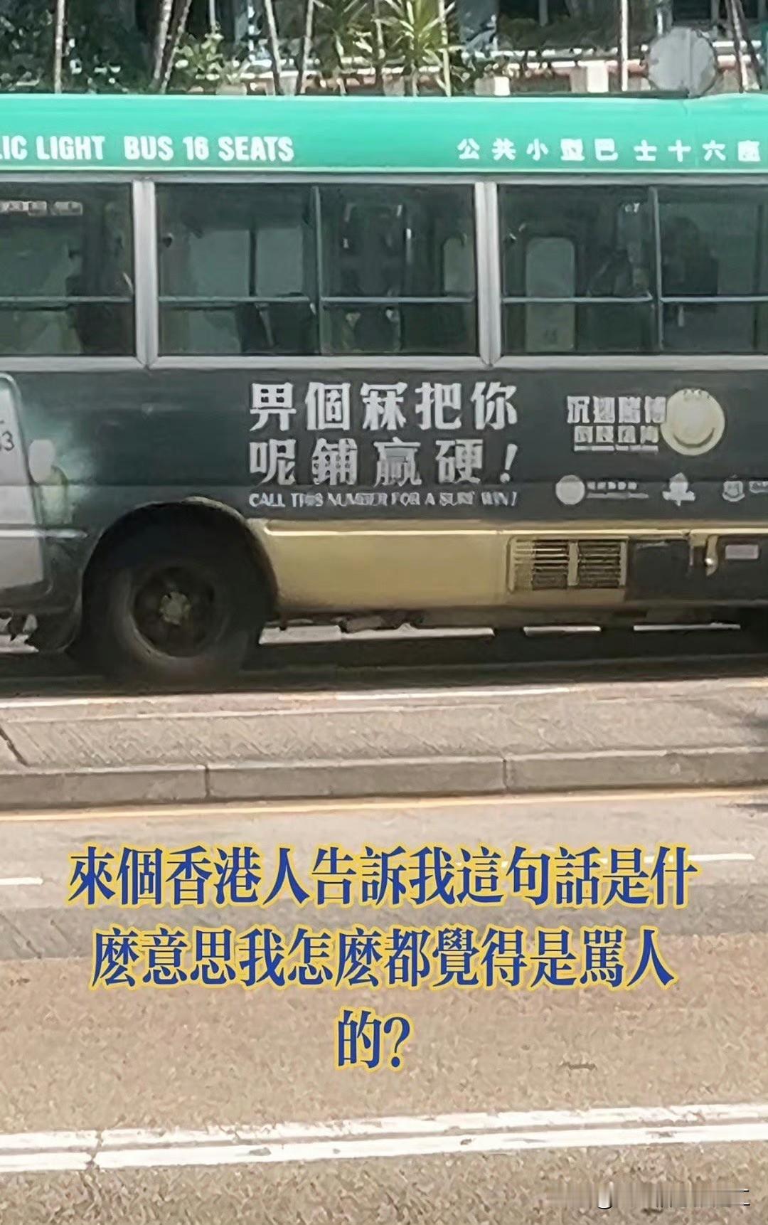 香港的广告文字难倒内地游客！