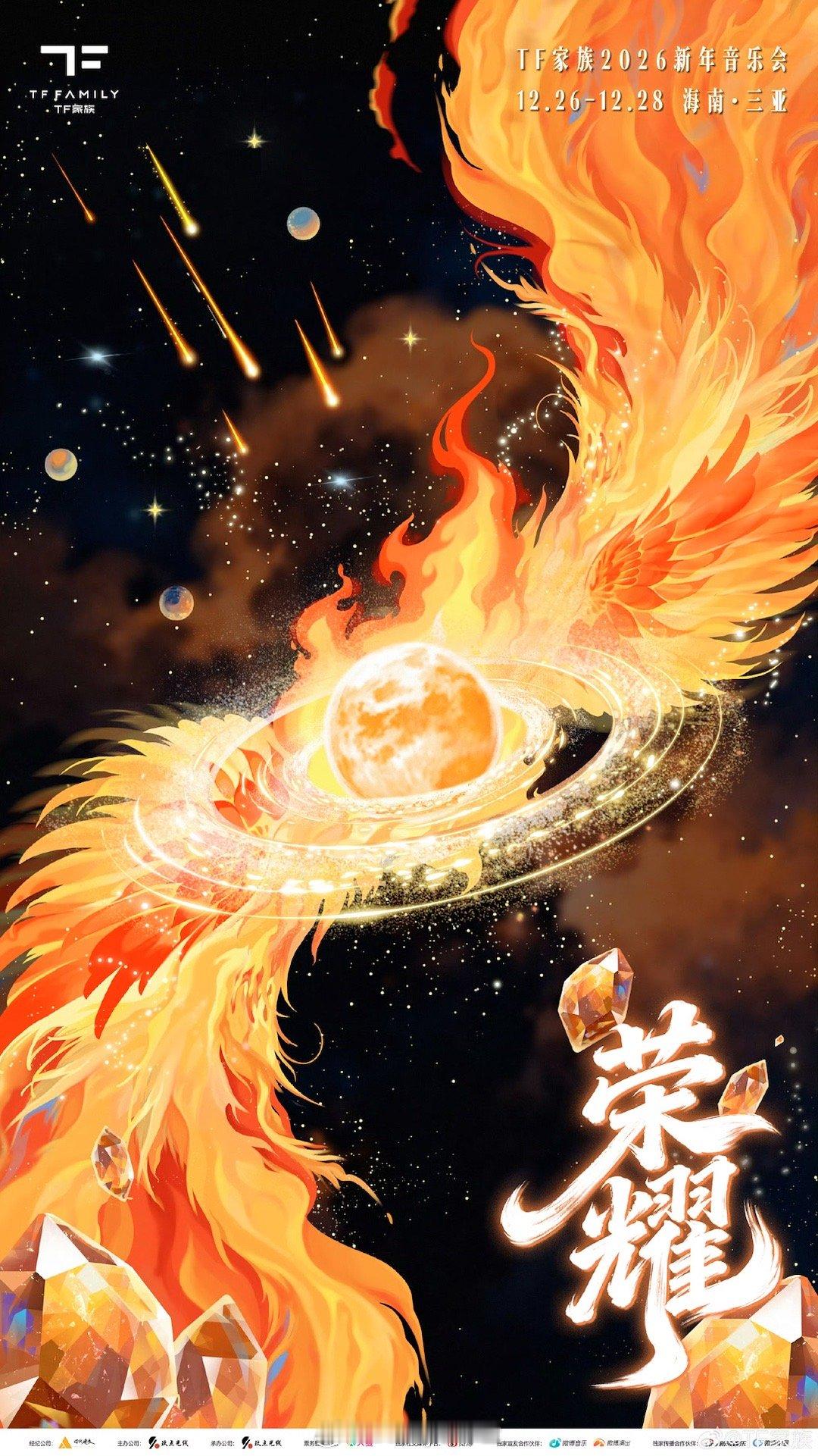 TF家族新音官宣，除了TFBOYS，基本全员到场，应援灯海有看头了