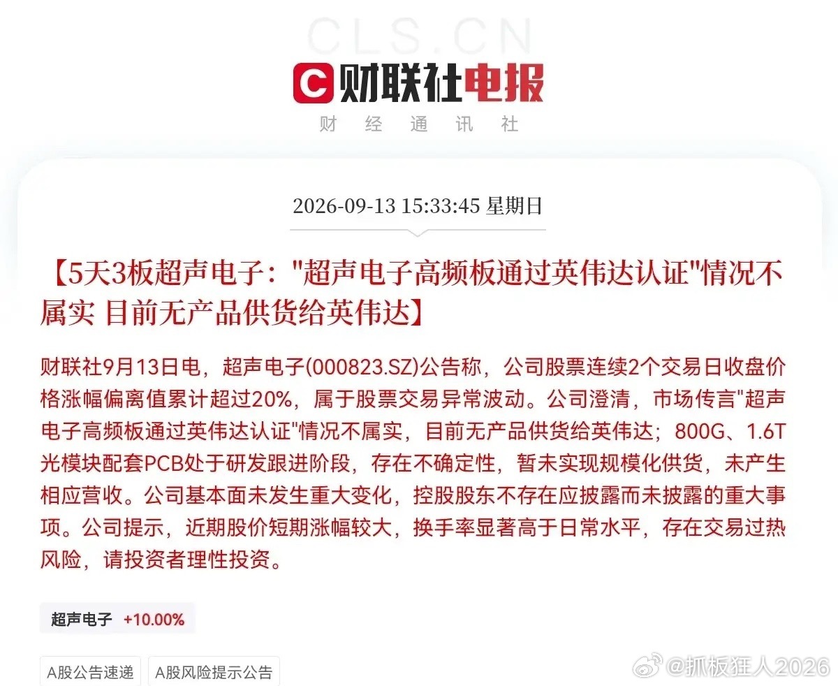 电子布覆铜板要降温了…就在刚刚，两颗重磅炸弹来袭，覆铜板、电子布题材，要迎来大降温了！上周追高这两家
