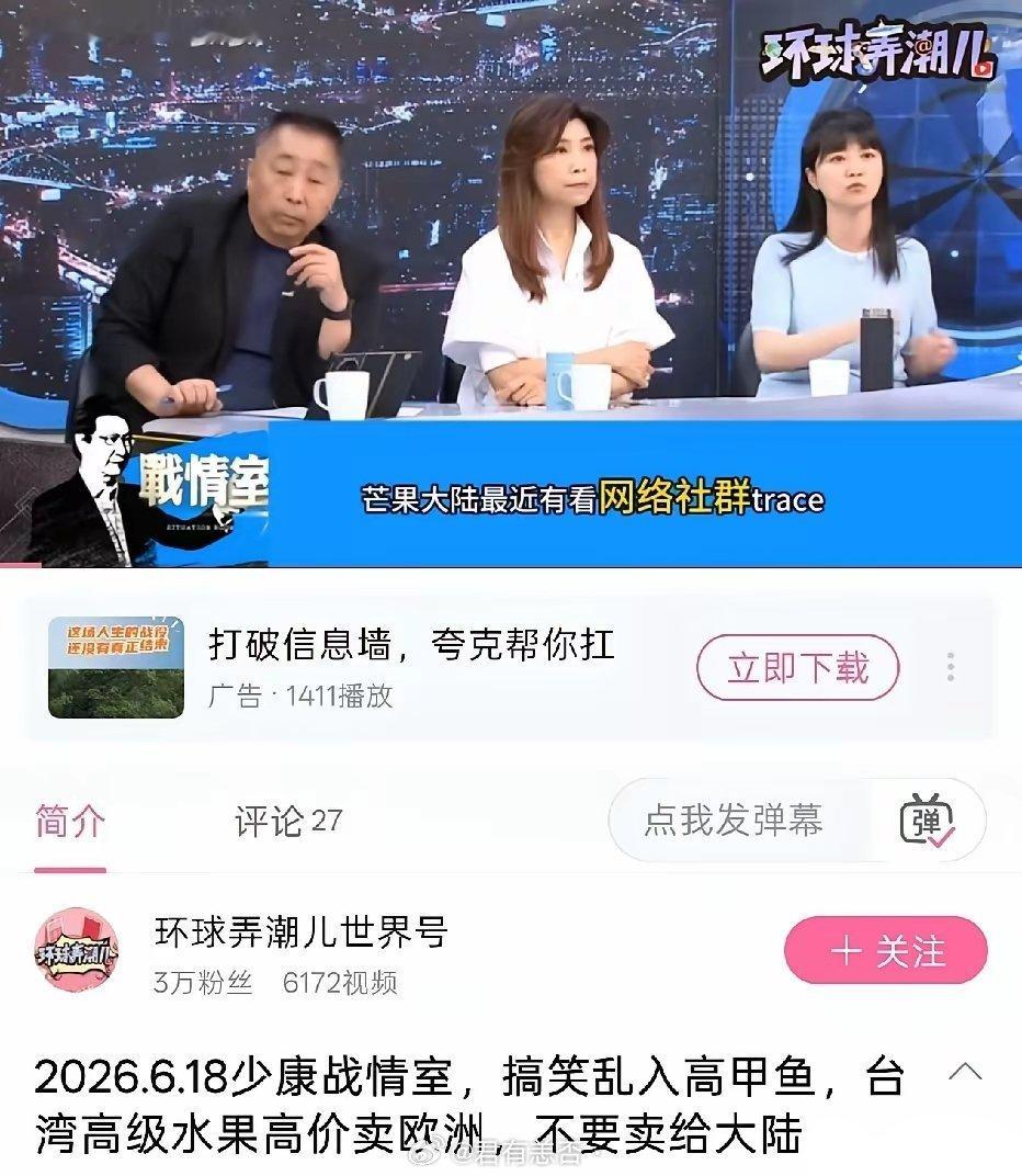 高嘉瑜说台湾的高级水果高价卖给欧洲，不要卖给大陆！起因是最近台湾省把一批芒果卖到