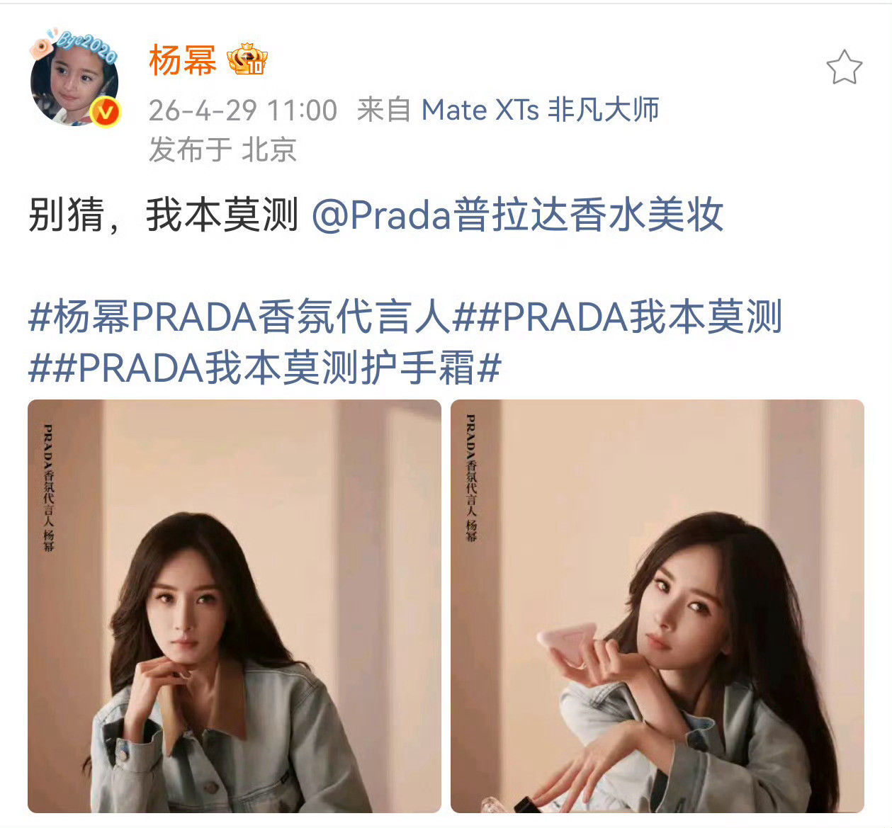 杨幂PRADA香氛代言人继空降成为PRADA品牌代言人后，本次再官宣担任香氛代言