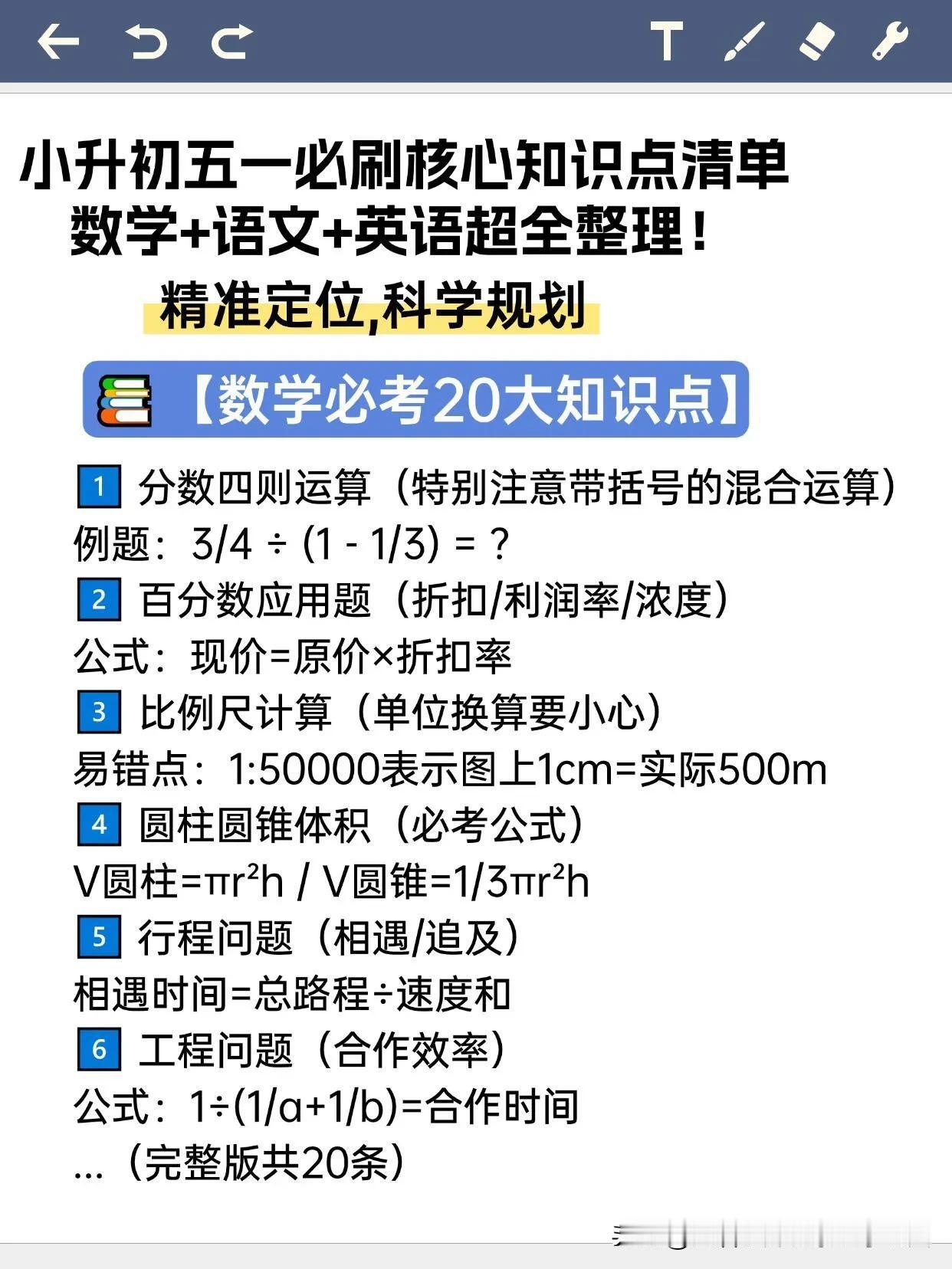 【小升初必刷核心知识点】数语英超全整理！