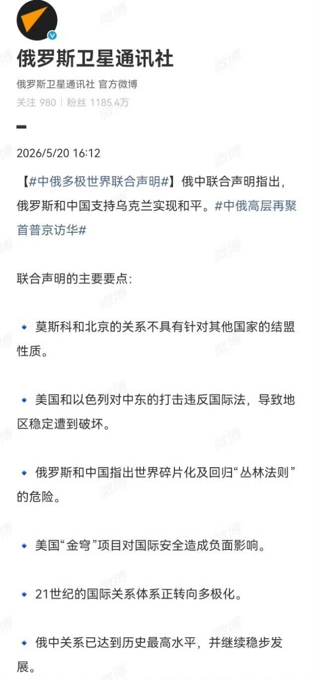 美中不足！今天签署的中俄联合声明中没有提及一个中国、中国台湾统一等主权话题。