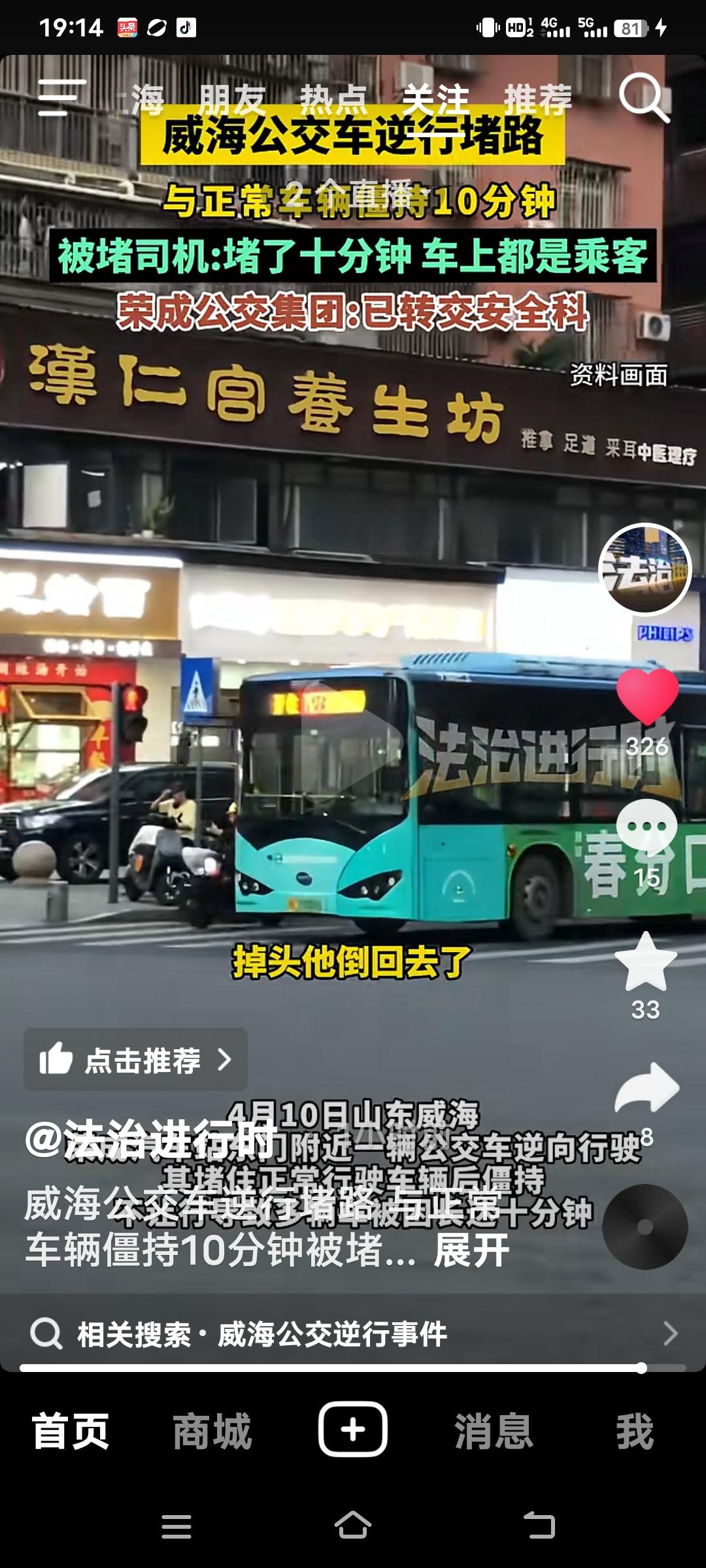 交通规则大家都明白，可威海公交车逆行堵路这事儿，实在令人无语，简直就是车霸行径！