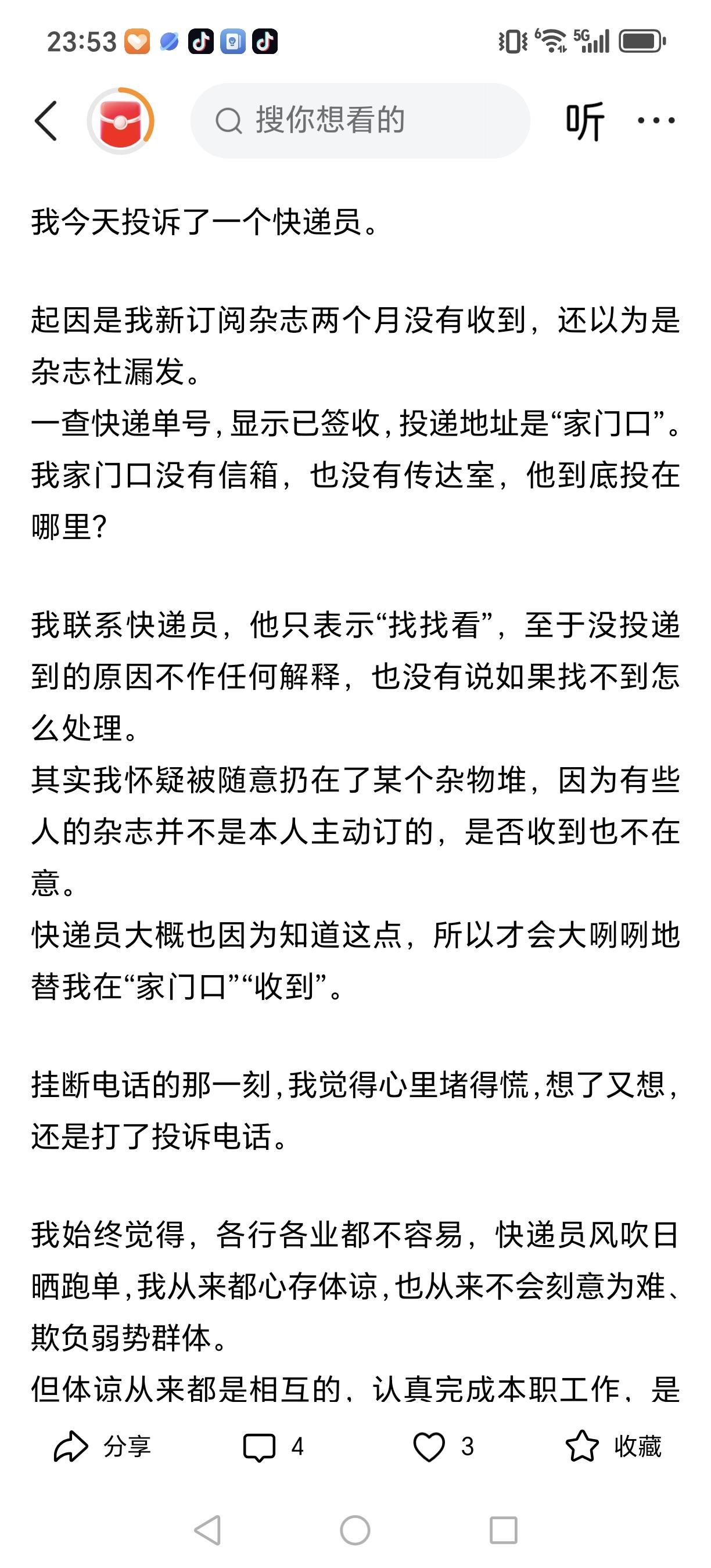 投诉了个快递员，评论区有人让我交代后事。细思极恐！其实投诉之前，我也不是没