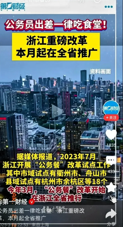 浙江公务餐改革，简直是一记重磅炸弹！从3月起，公务员出差统一吃食堂，全省大力