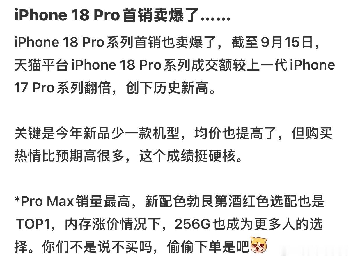 iPhone18Pro黄牛一天一个价所以iPhone18系列还是卖爆了是吧，