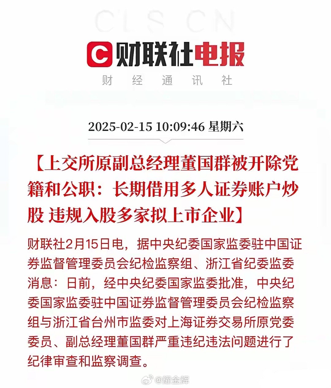 A股起不来的原因，你看，上交所原总经理长期借用多人账户炒股，违规入股多家拟上市企