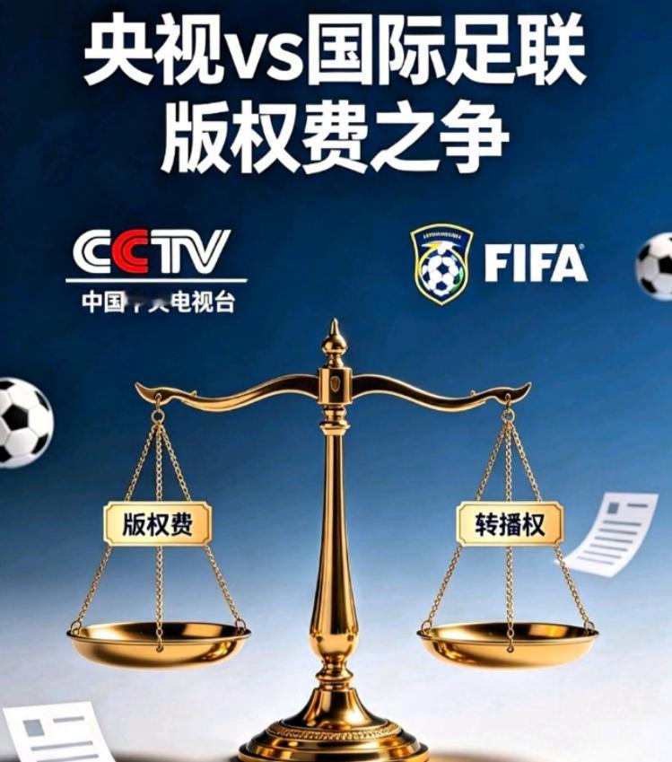 国际足联被迫低头认怂一向在全球体育版权圈横行霸道、定价从来没人敢还价的国际足