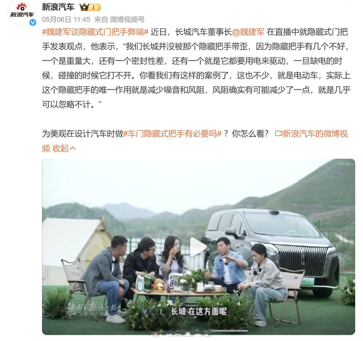 上周，长城老总魏建军魏总在直播时聊到了隐藏门把手的弊端，这样设计的初衷是减少噪音