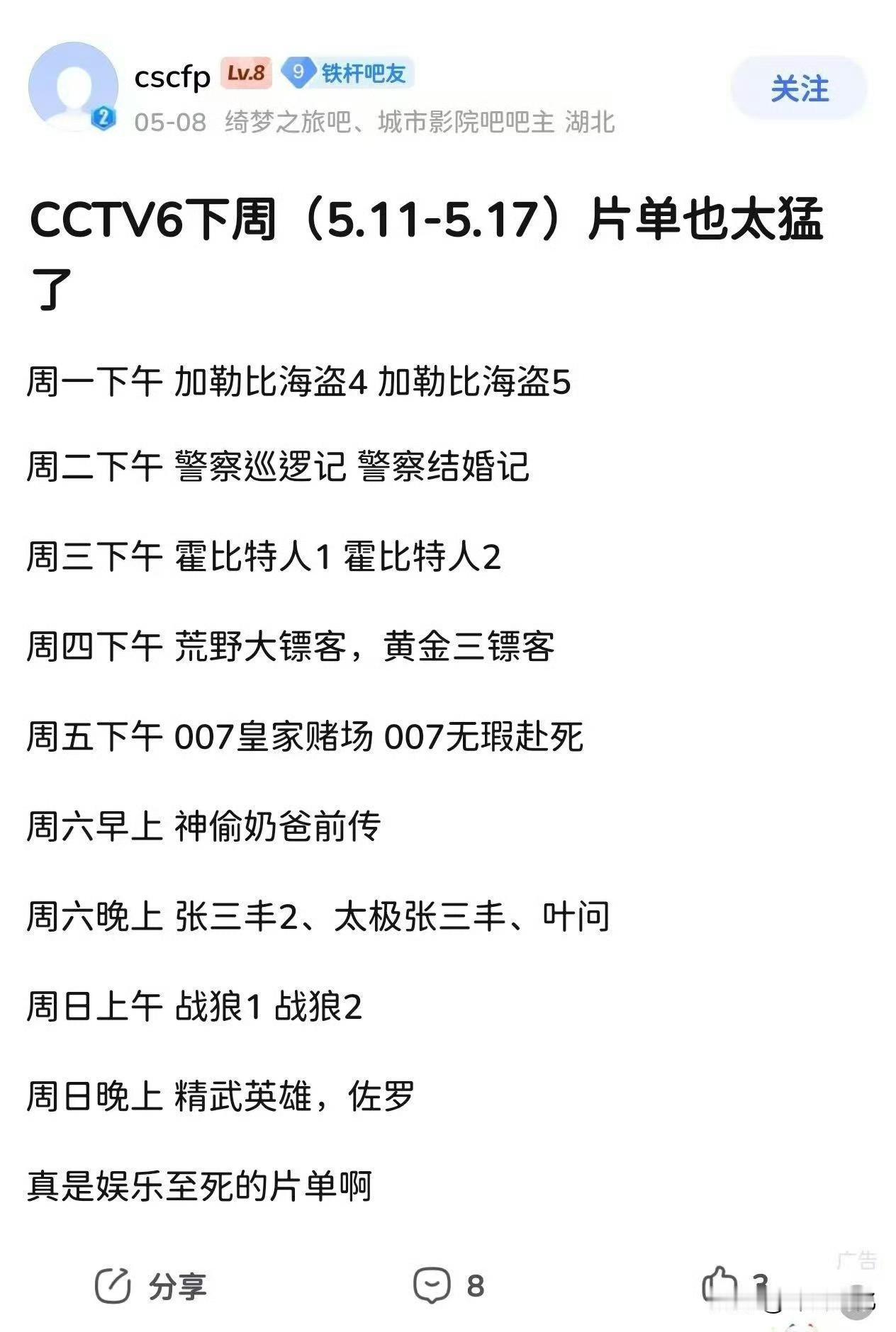 CCTV6这周的片单，有点意思。5月11号：加勒比海盗4-5，昨天我们宣布了