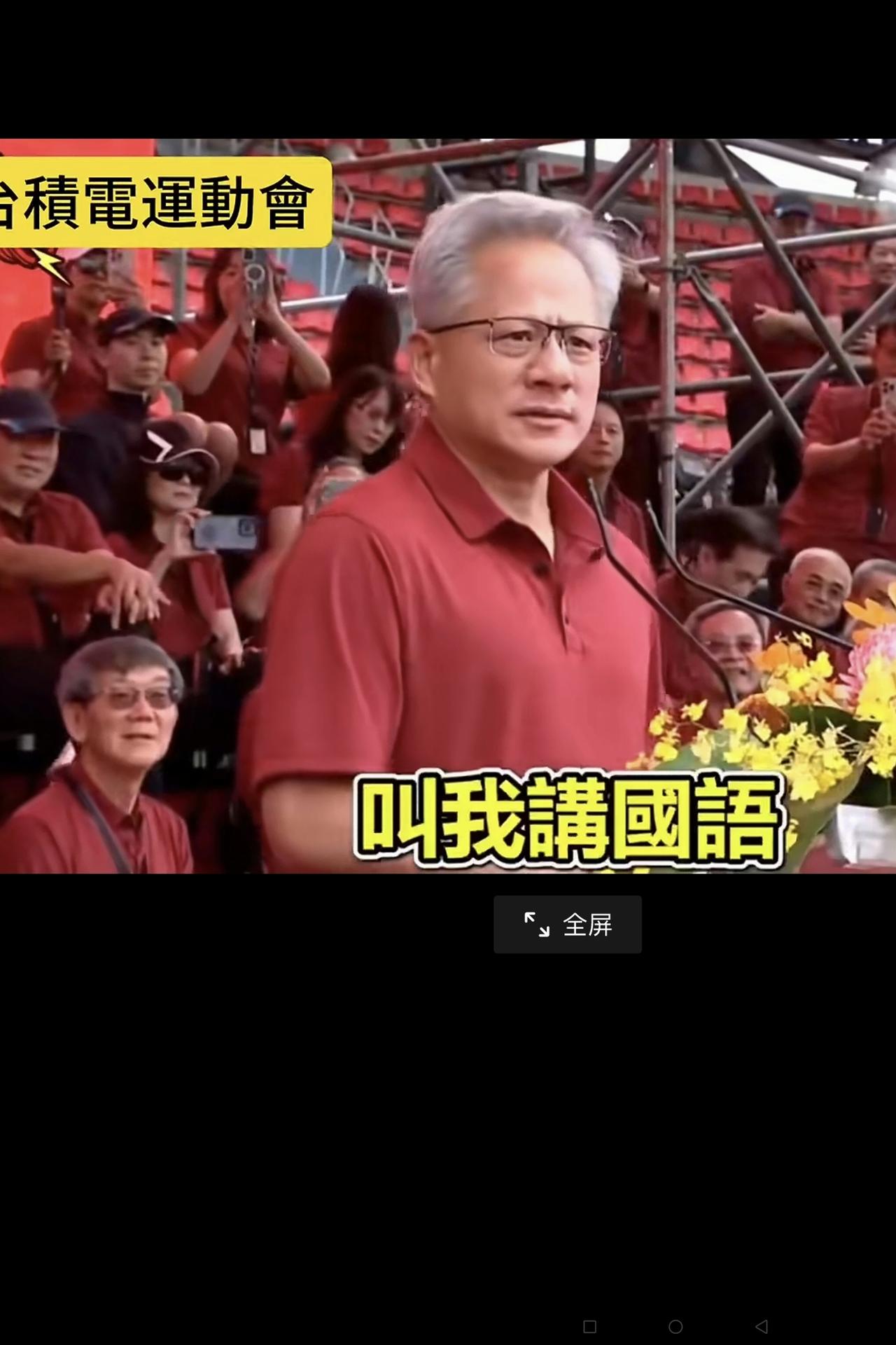 终于看到黄仁勋穿一件新衣服了！大家是不是有一个印象：英伟达老板黄仁勋一年四季基