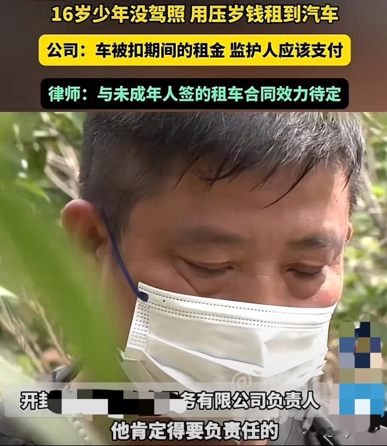 【未成年人租车引发法律风波：父母、租车公司、责任归属成焦点】河南开封，16岁