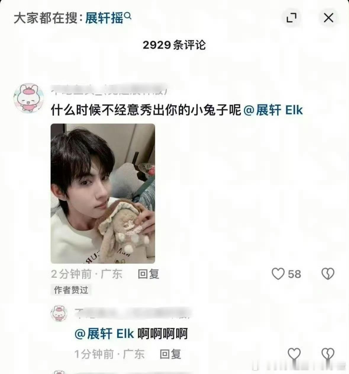 展轩点赞了展丞粉丝评论配图是刘轩丞