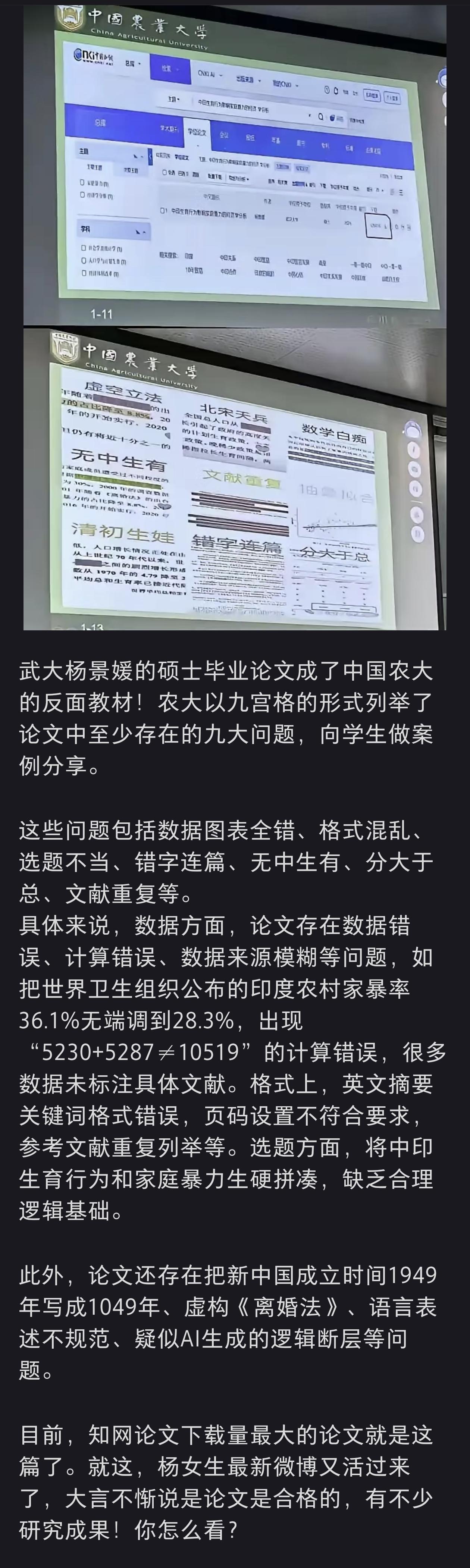 谁说杨景媛的毕业论文没有价值的？