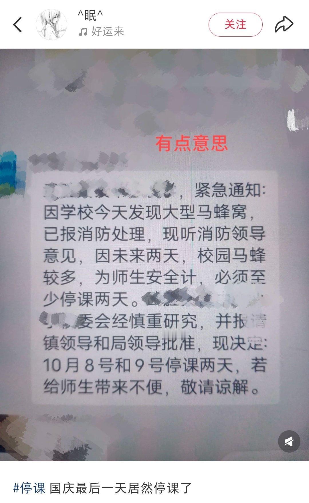 这马蜂咋这么懂事呢，直接给学生老师延长了两天假期[笑着哭]​