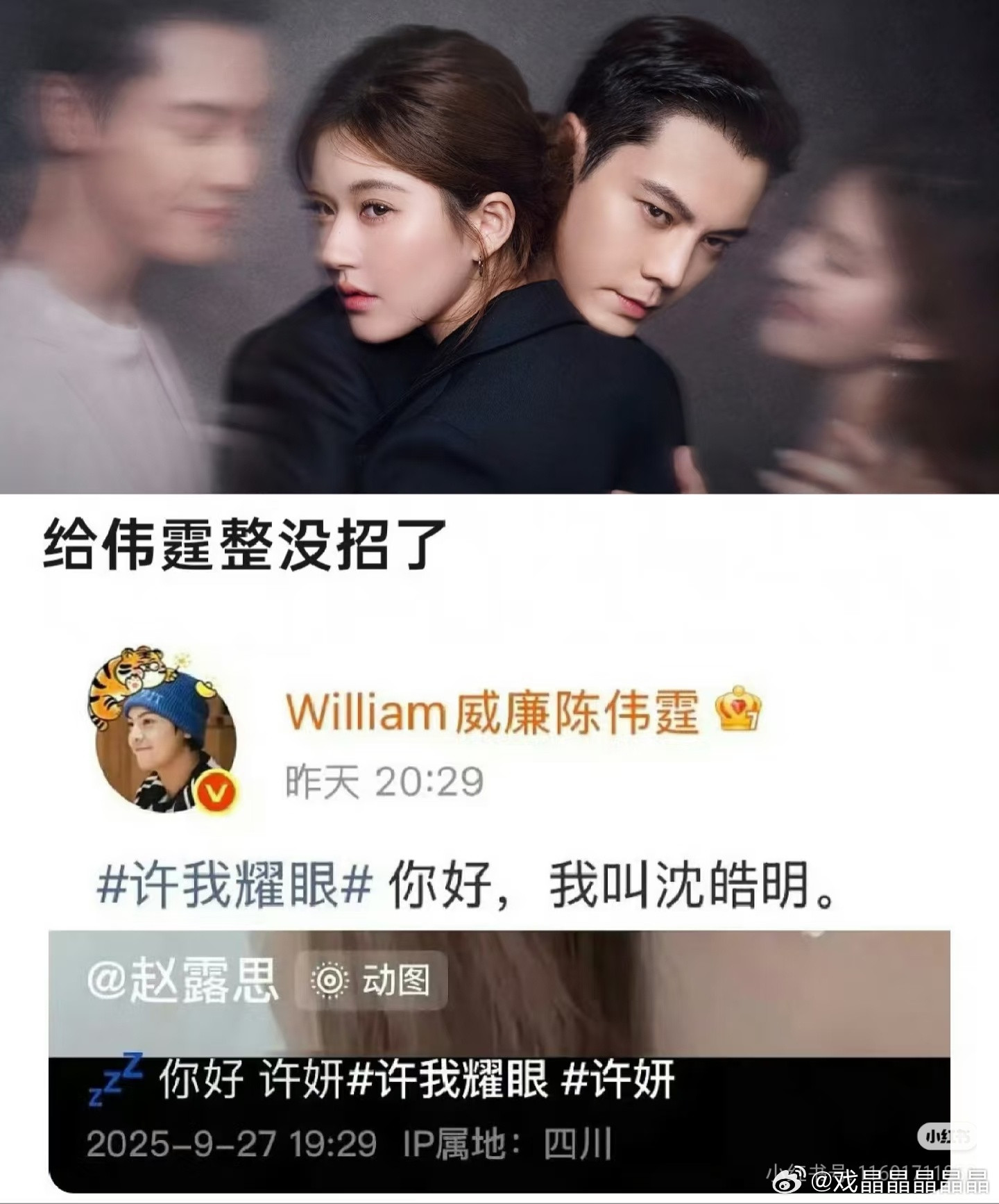 露思没有微博，陈伟霆只能跨平台互动了​​​