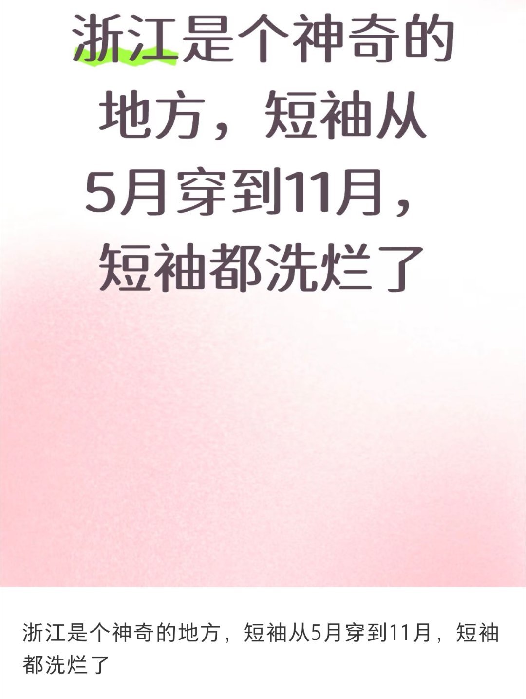 浙江真是个神奇的地方浙江真是个神奇地方​​​