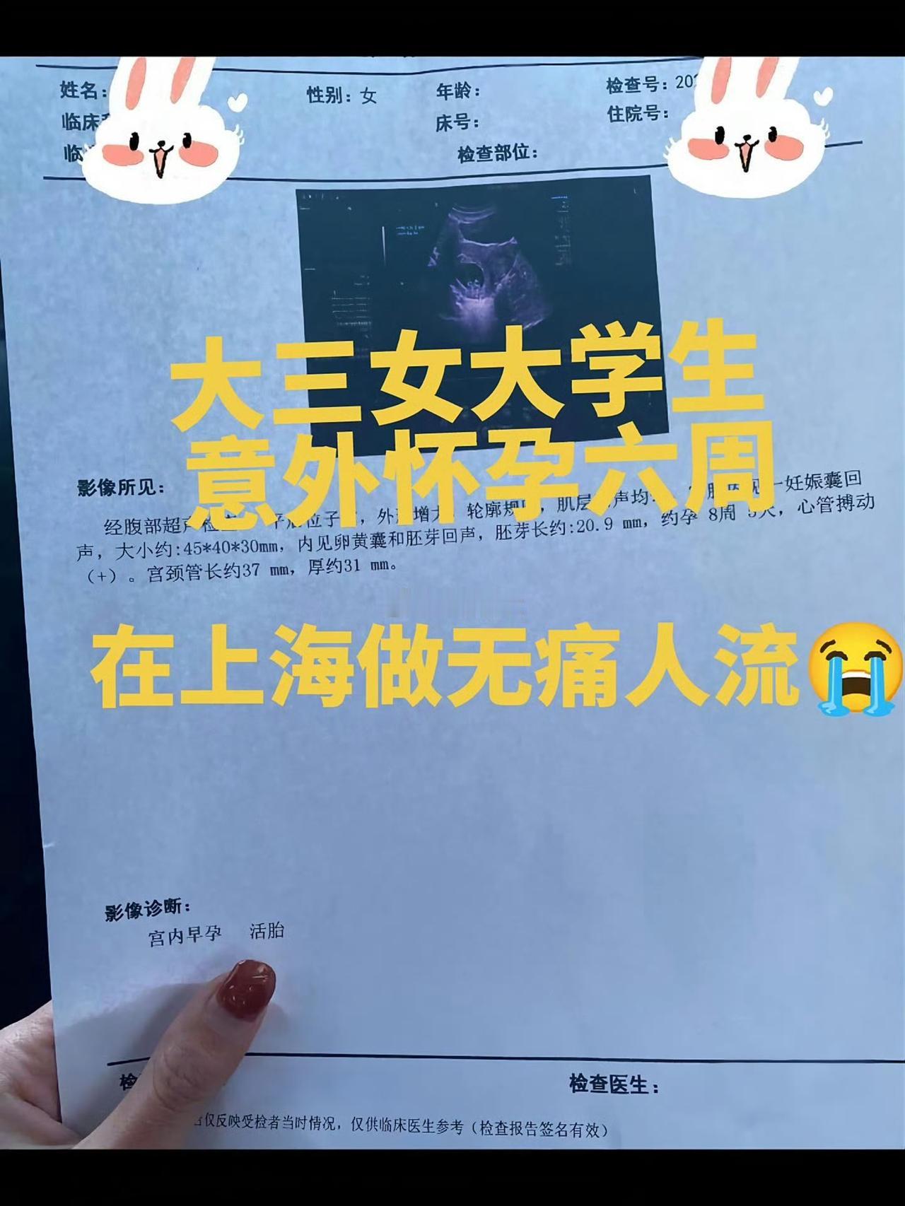 一大三女生意外怀孕，和男朋友说，就回了冷冷四个字：去流掉吧。各位女孩们，在你们青