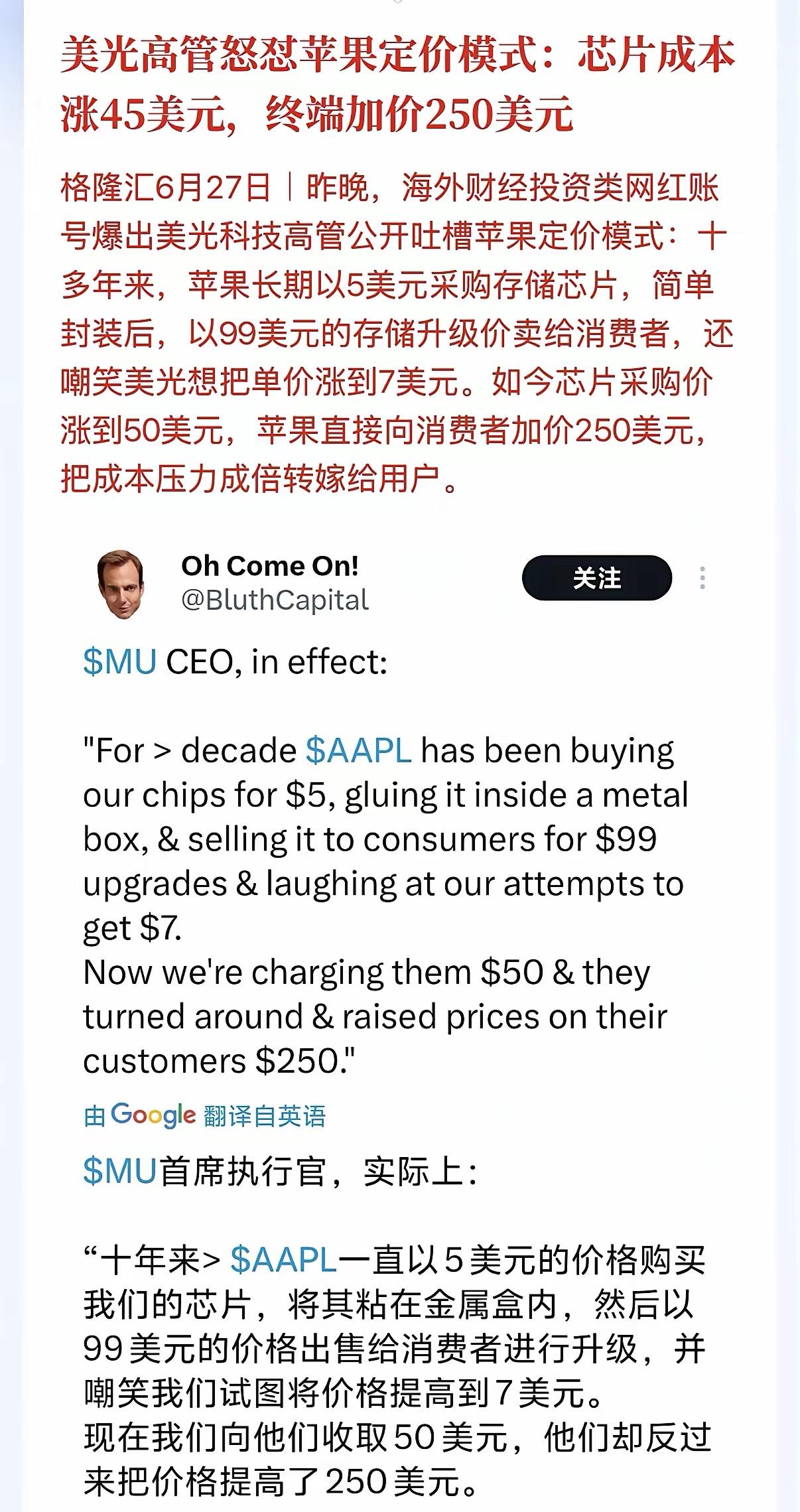美光和苹果两大科技巨头互怼！苹果嘲笑美光涨价，美光一怒之下揭秘了苹果不为人知的